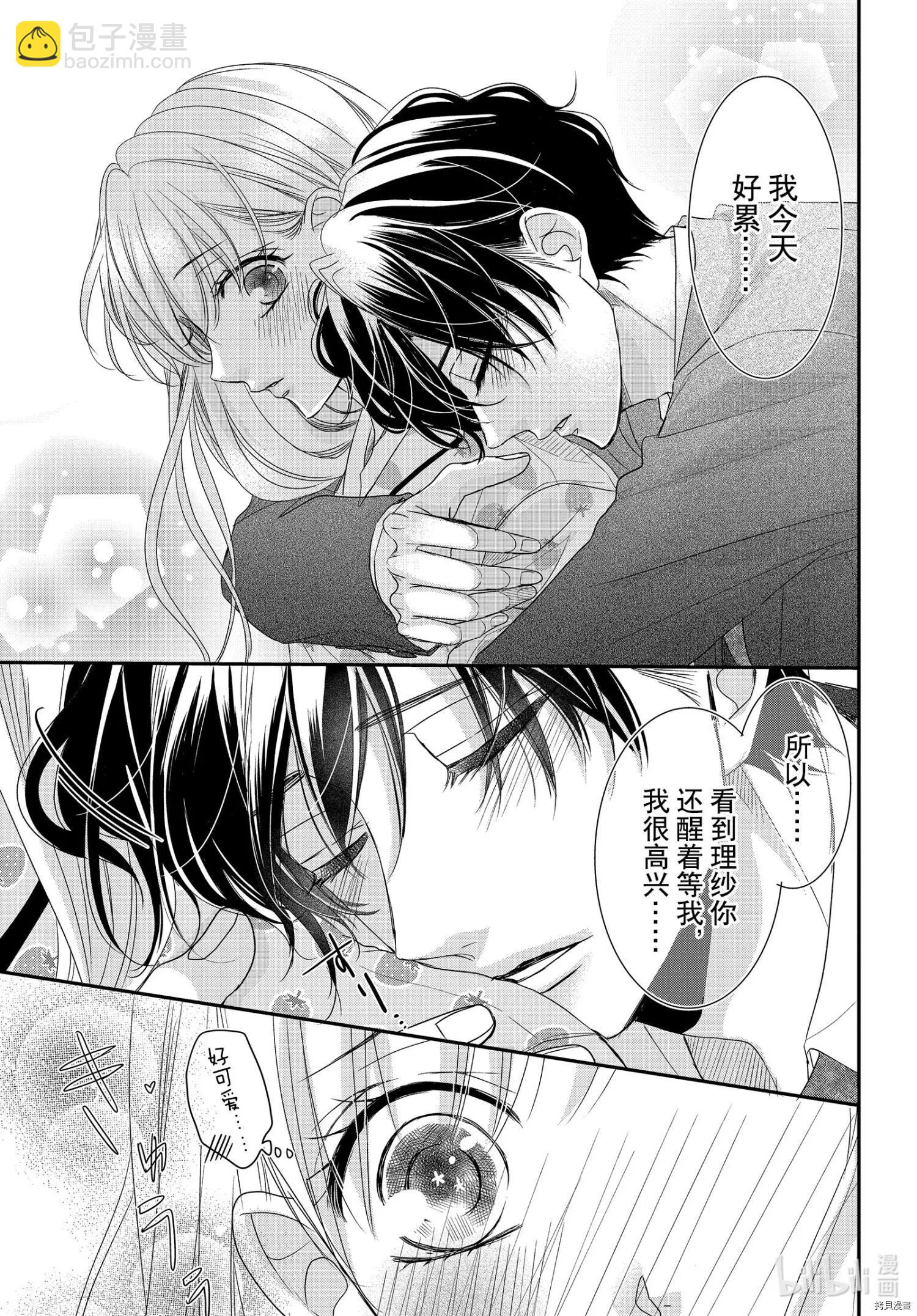 《咖啡遇上香草》第73话 第7页