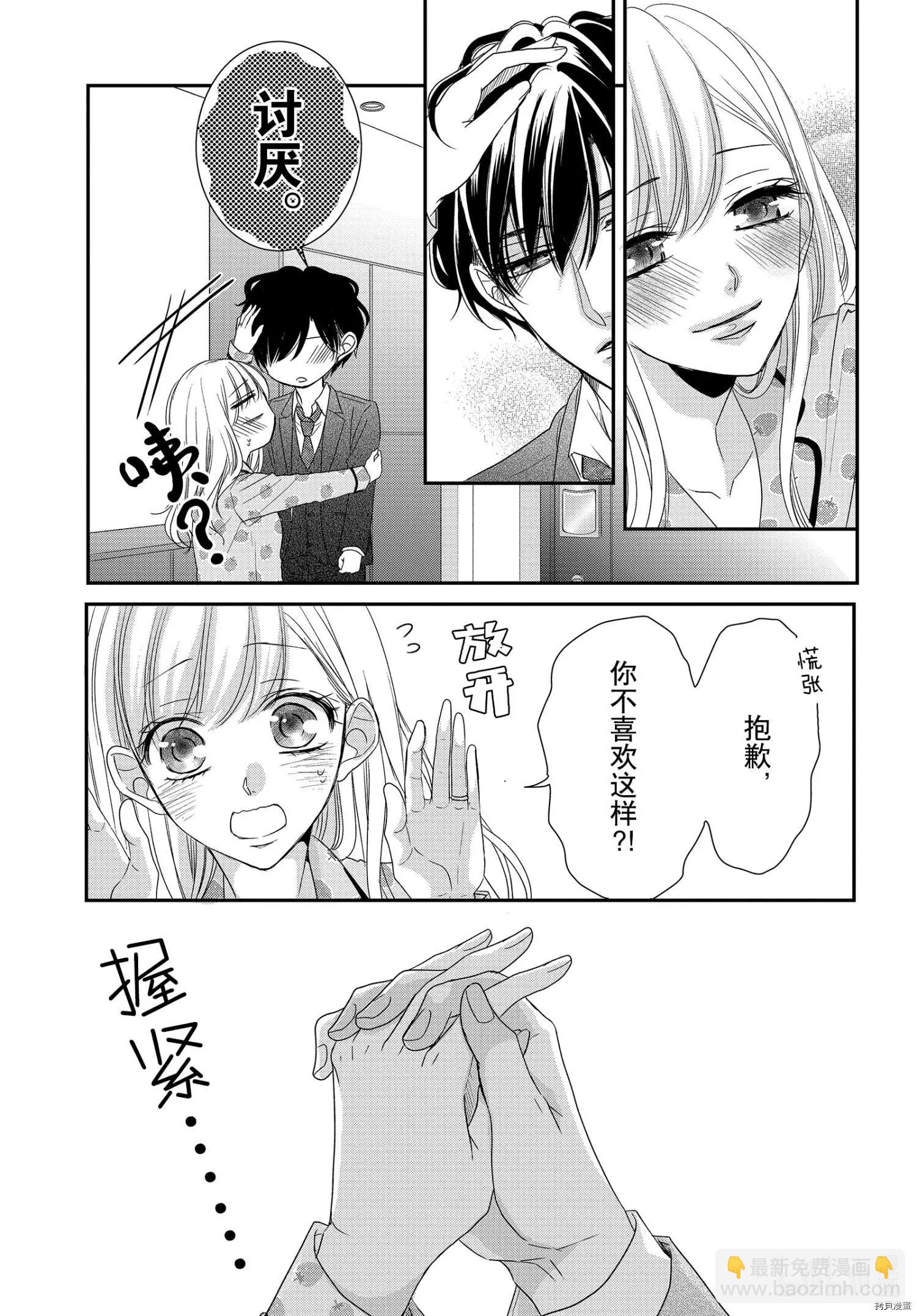 《咖啡遇上香草》第73话 第9页