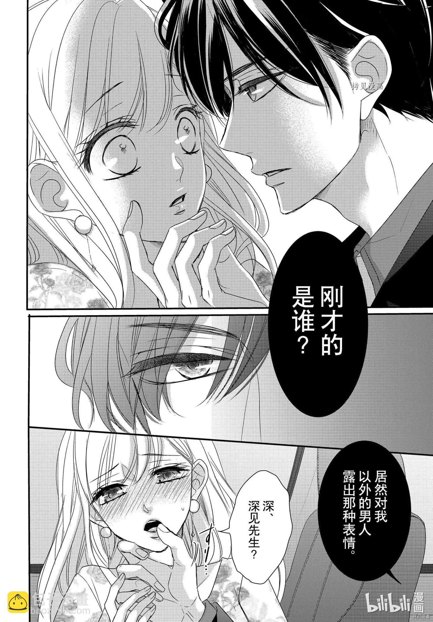《咖啡遇上香草》第78话 第10页