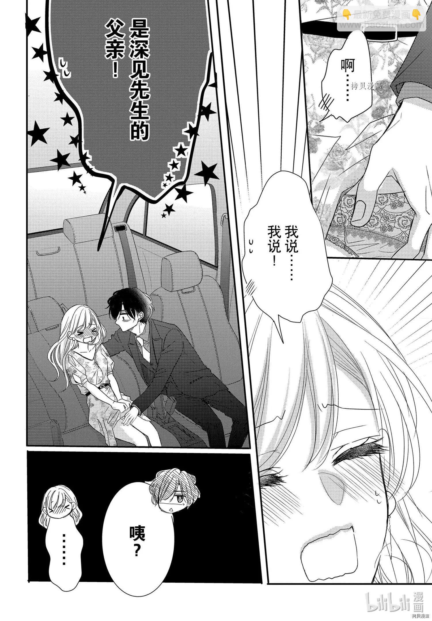 《咖啡遇上香草》第78话 第12页