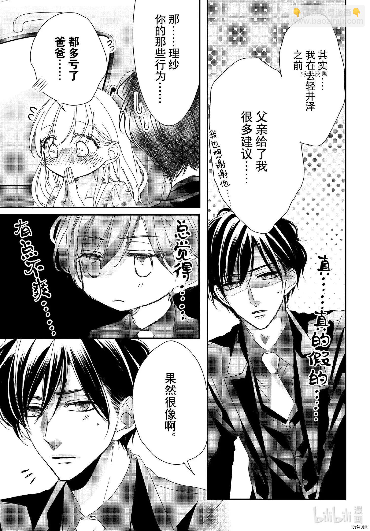 《咖啡遇上香草》第78话 第13页
