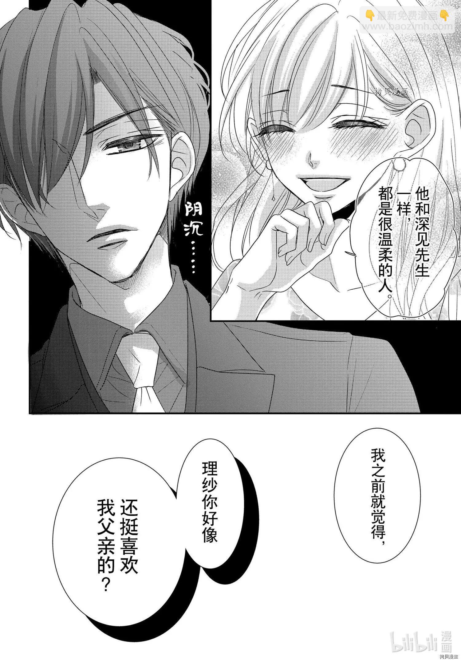 《咖啡遇上香草》第78话 第14页