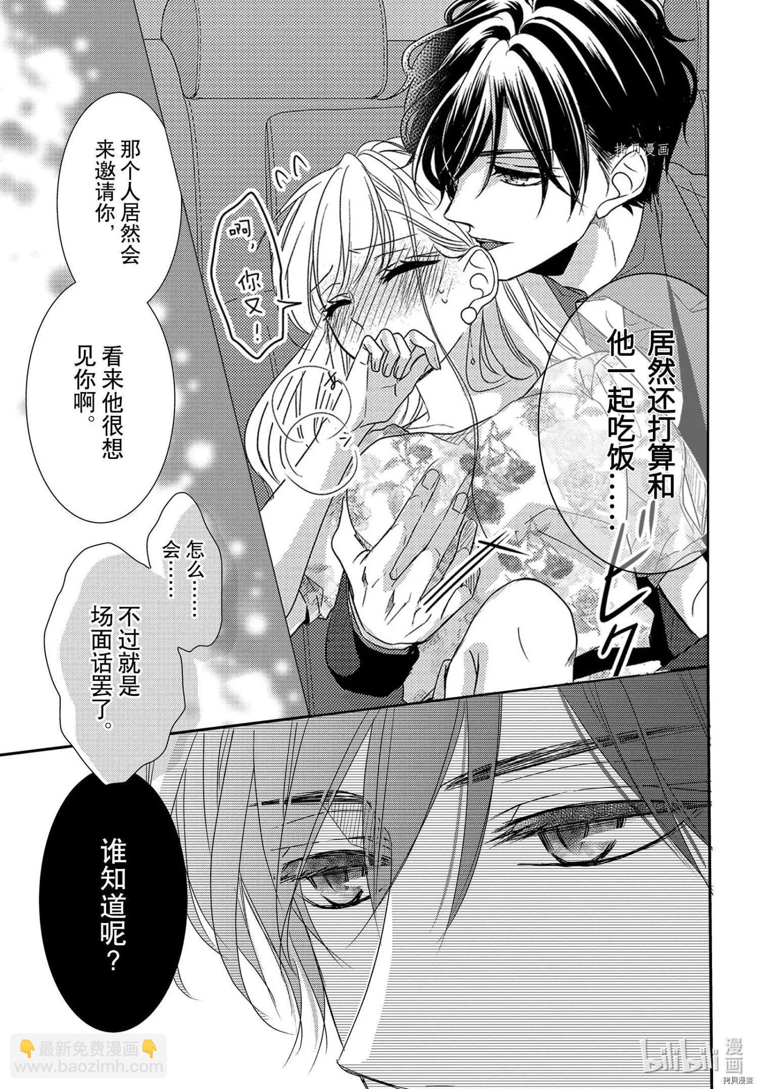 《咖啡遇上香草》第78话 第15页