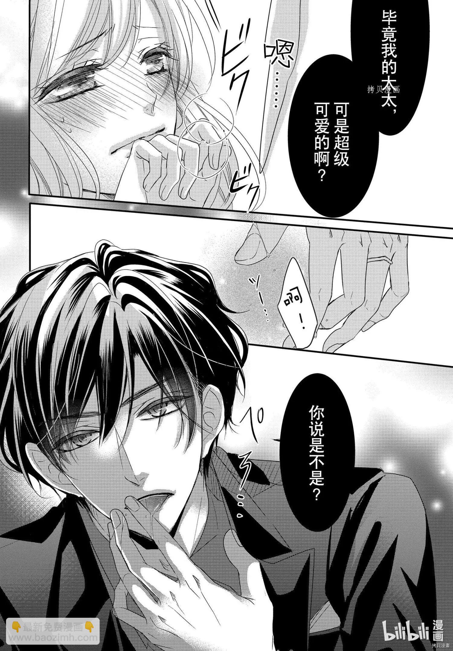 《咖啡遇上香草》第78话 第16页