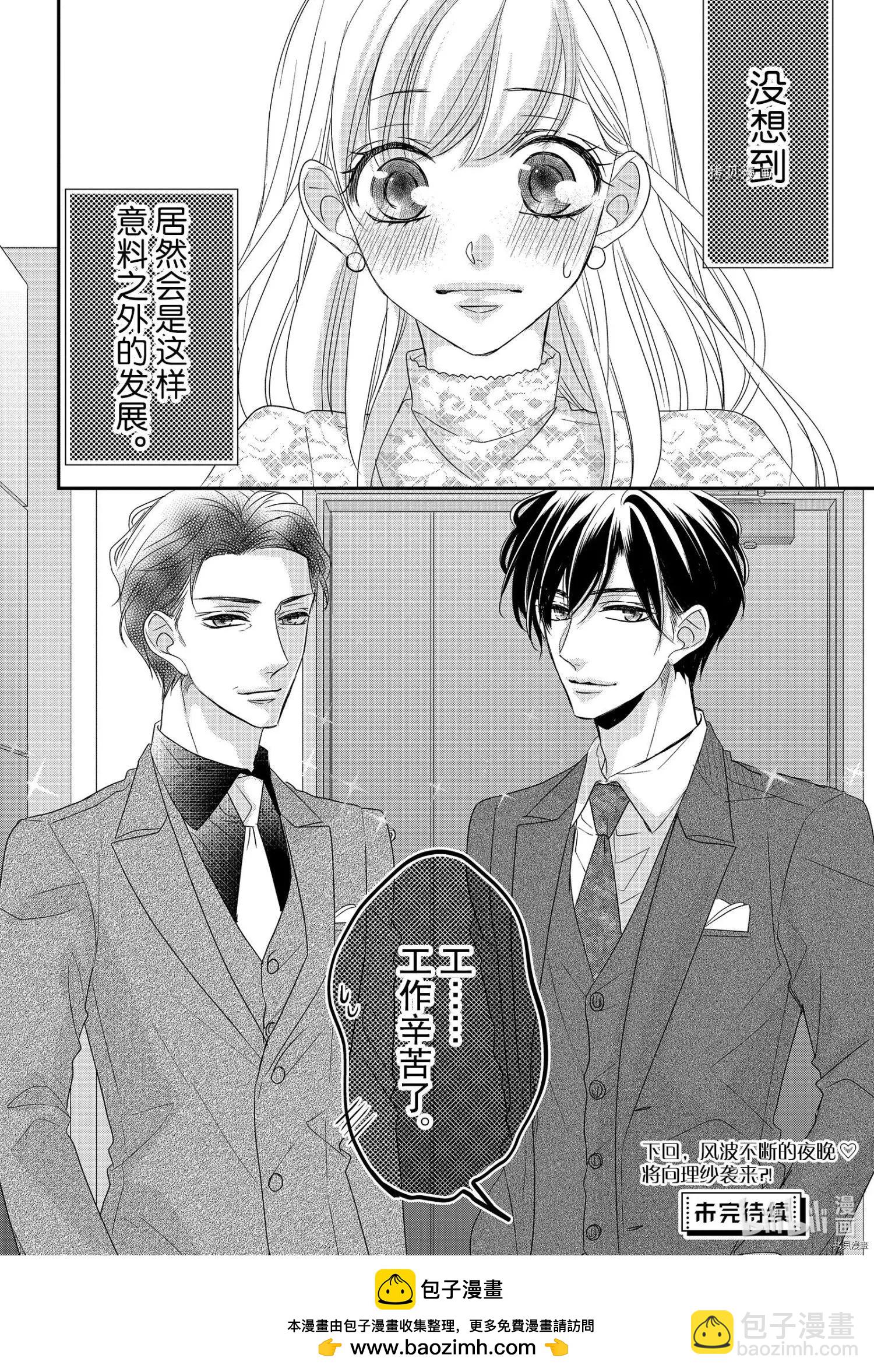 《咖啡遇上香草》第78话 第18页