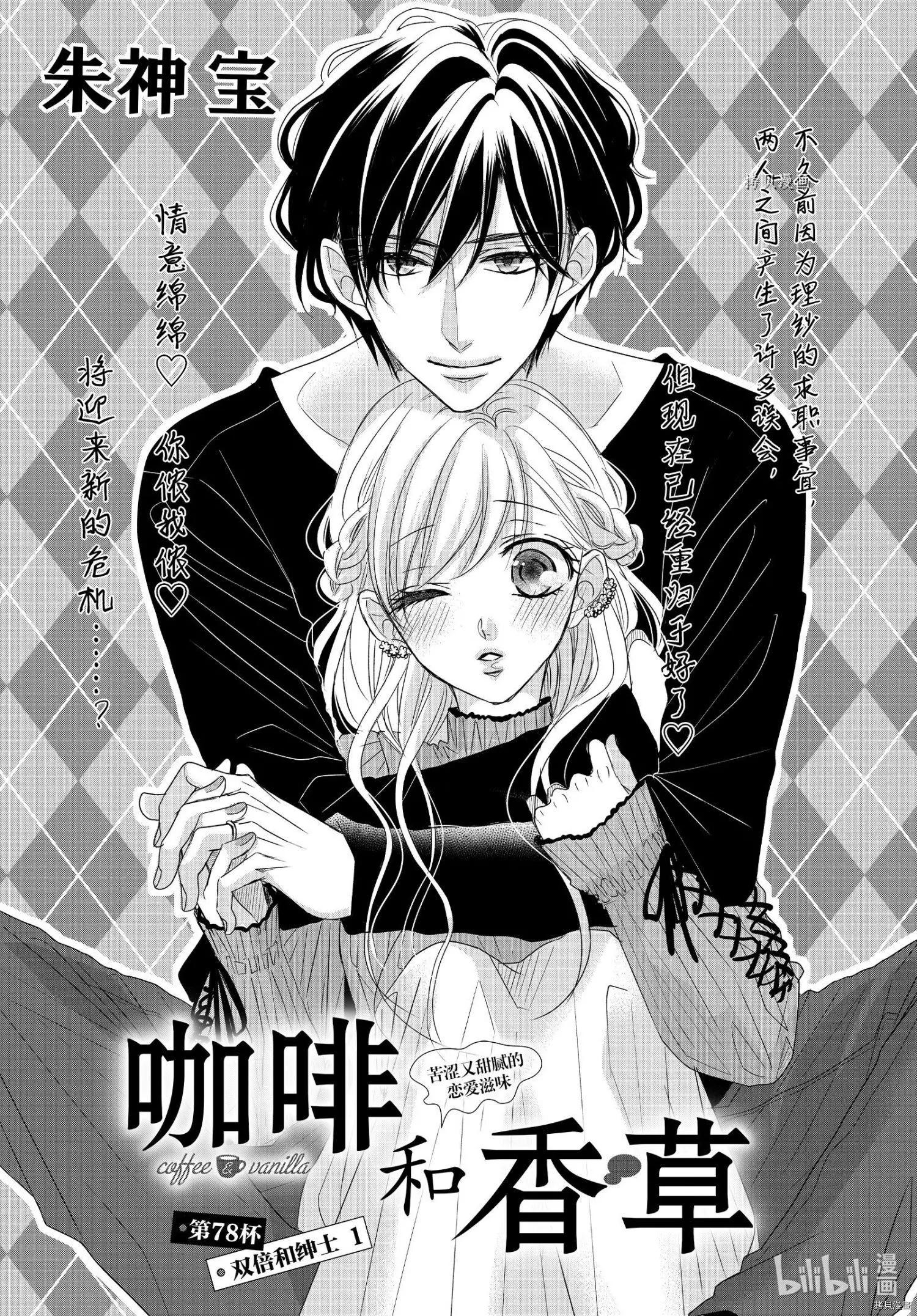 《咖啡遇上香草》第78话 第1页