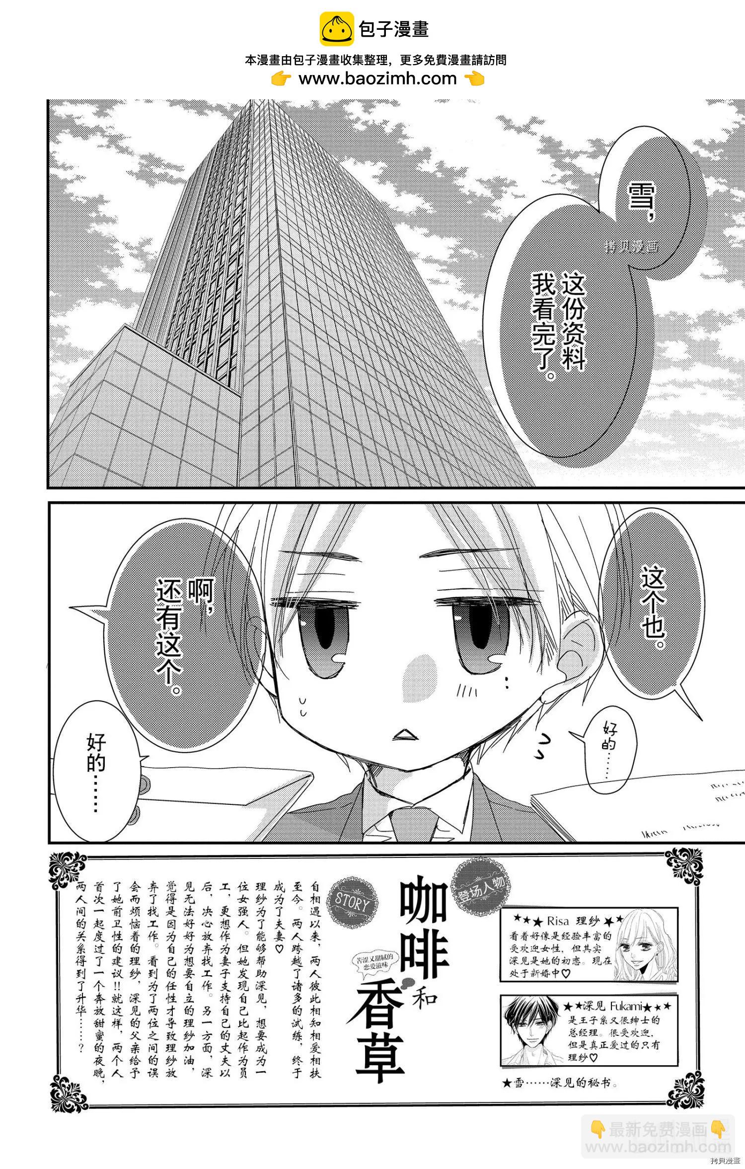 《咖啡遇上香草》第78话 第2页