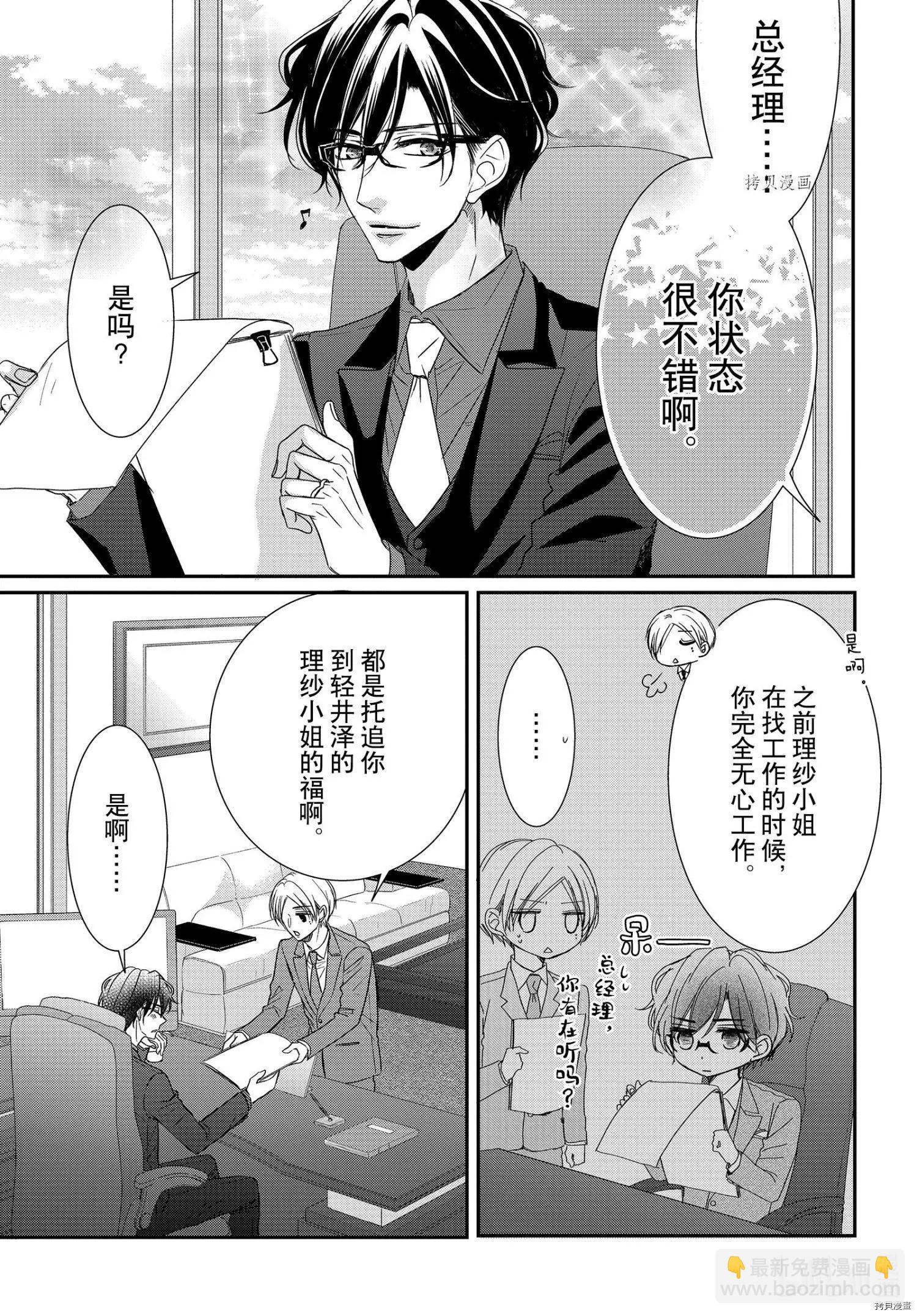 《咖啡遇上香草》第78话 第3页