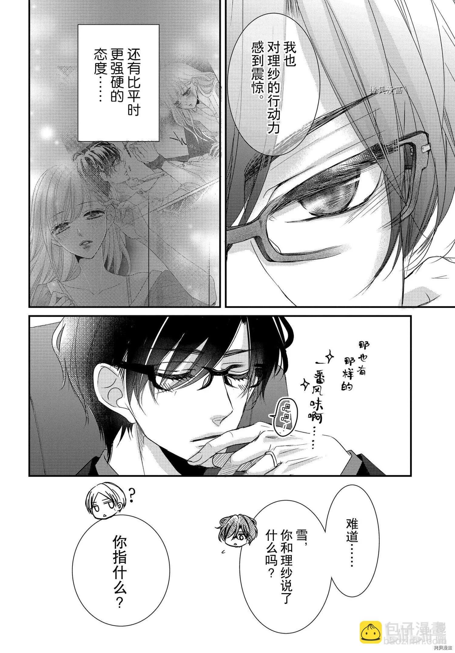 《咖啡遇上香草》第78话 第4页
