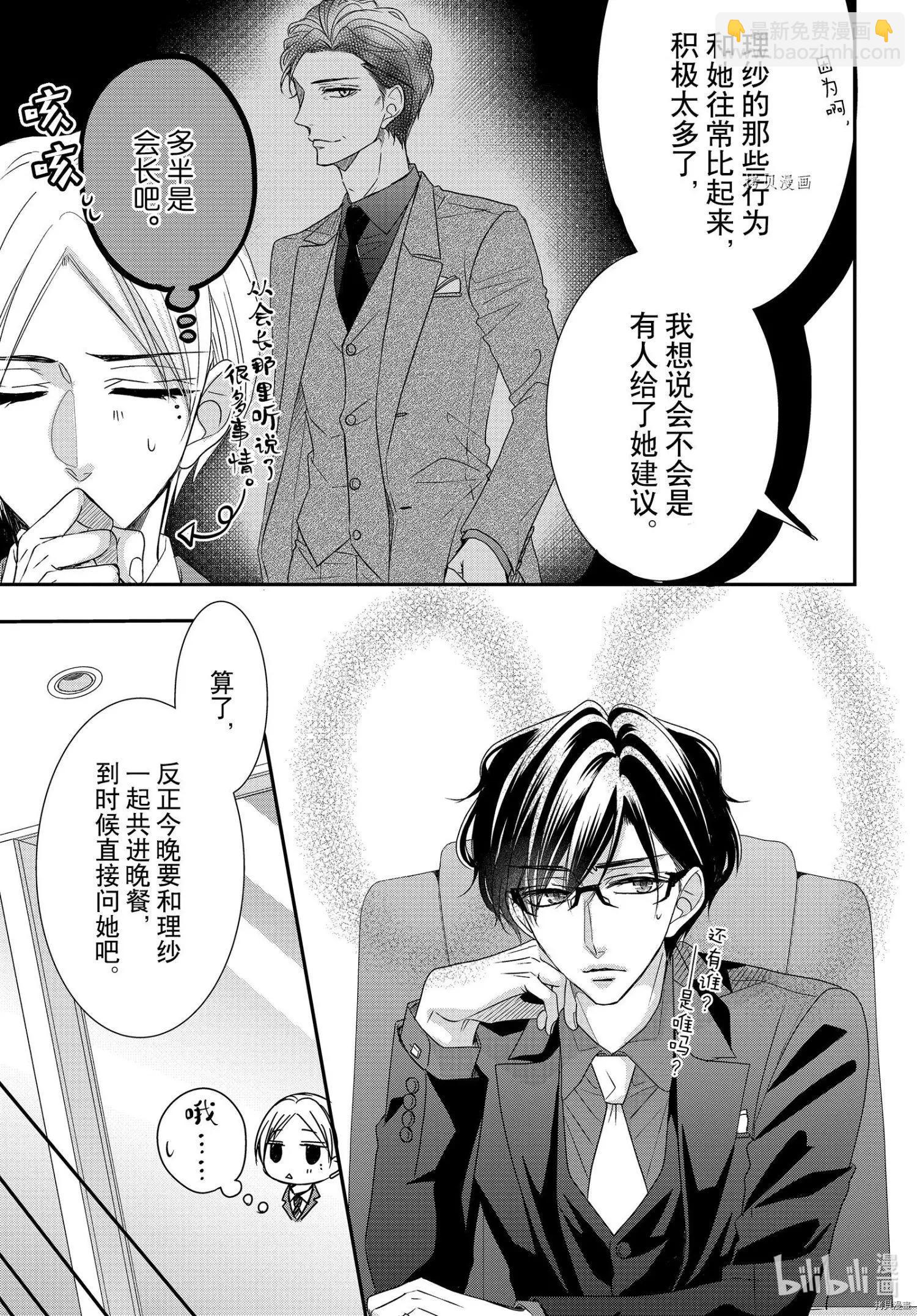 《咖啡遇上香草》第78话 第5页