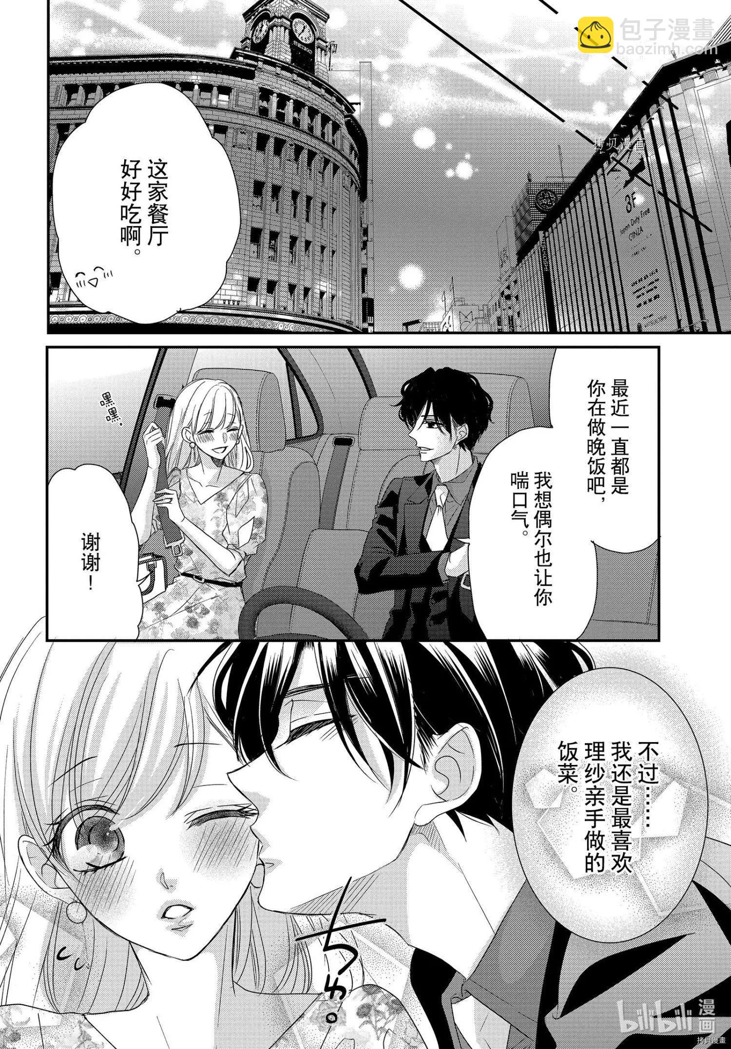 《咖啡遇上香草》第78话 第6页