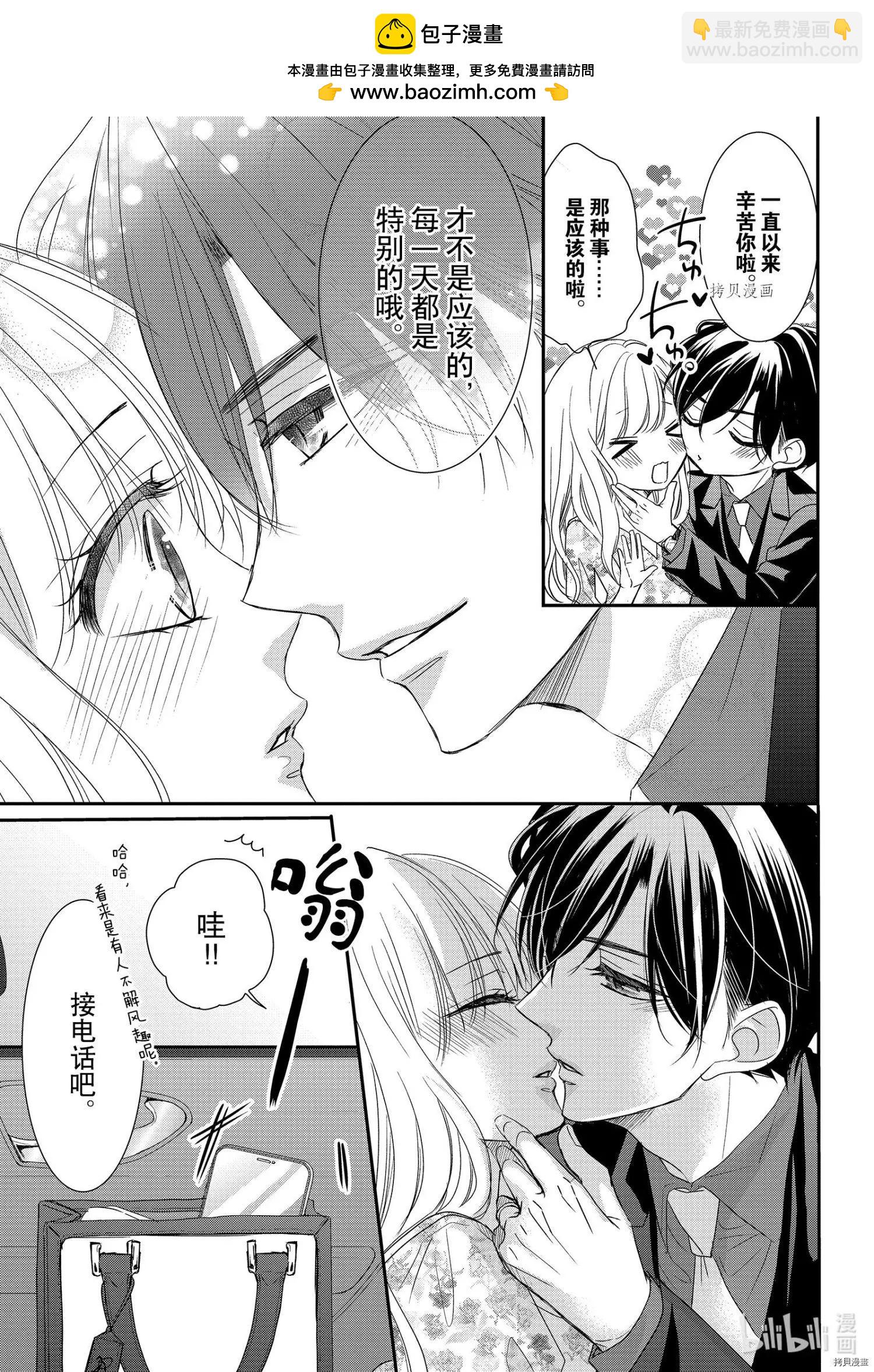 《咖啡遇上香草》第78话 第7页