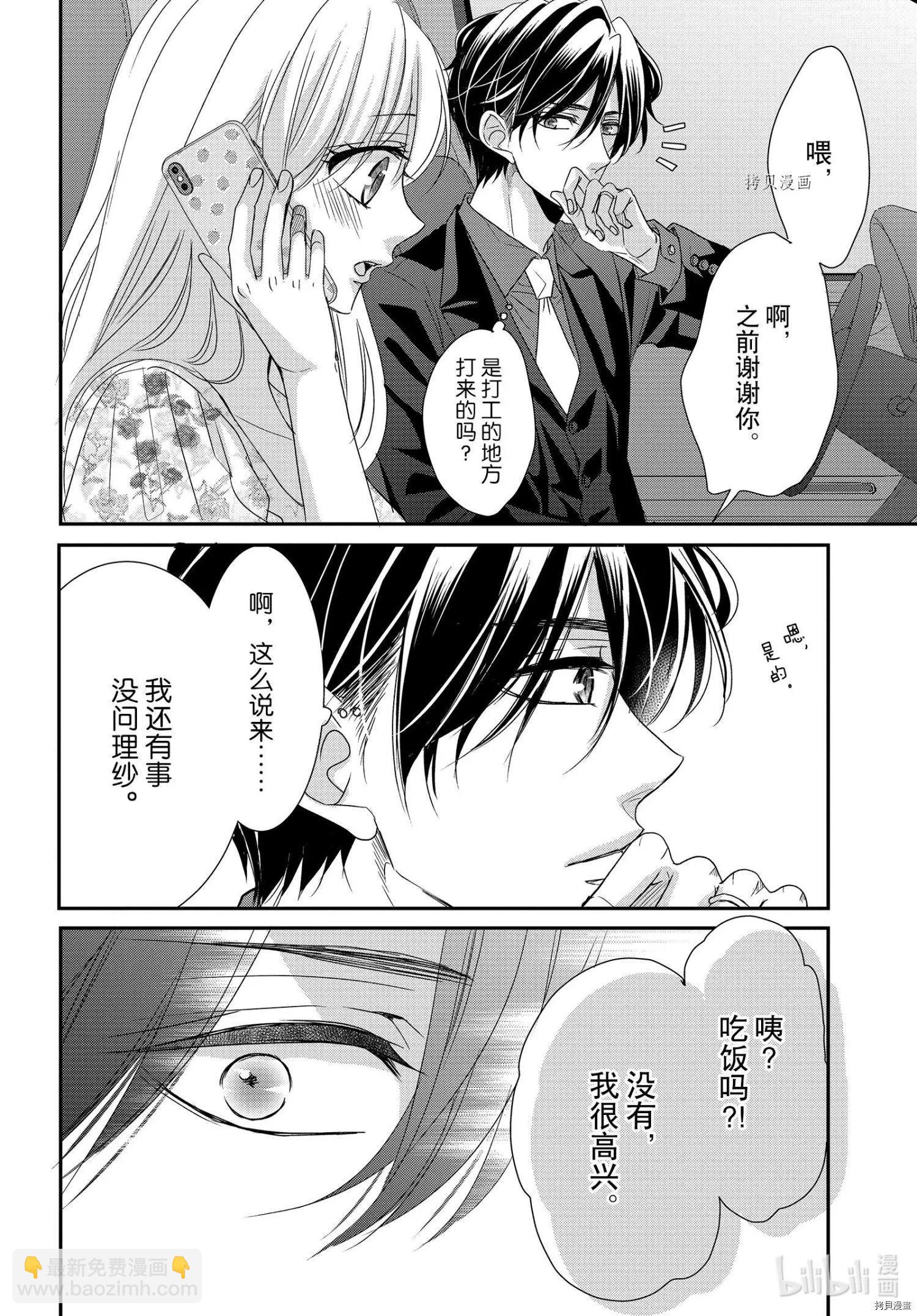 《咖啡遇上香草》第78话 第8页
