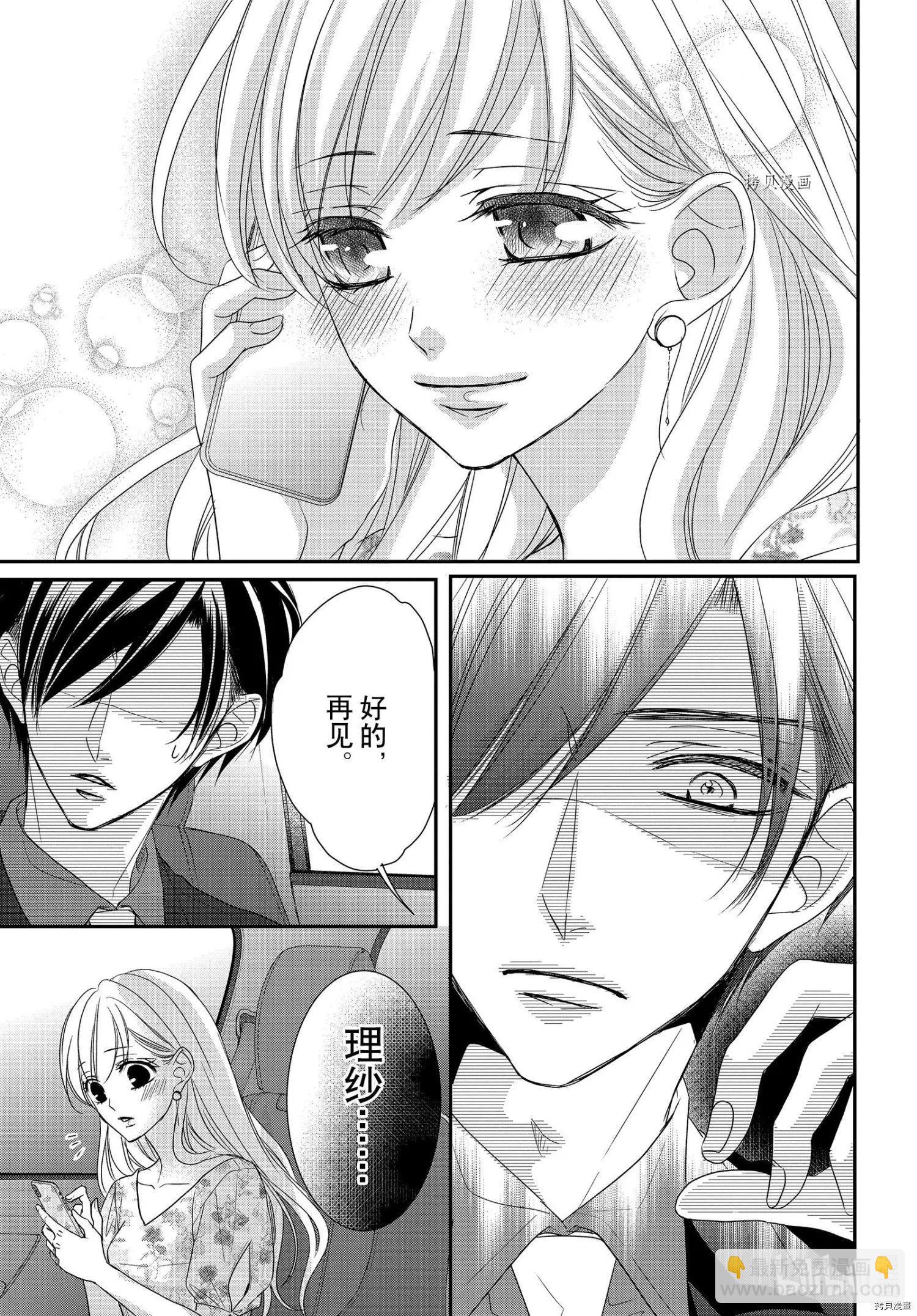 《咖啡遇上香草》第78话 第9页