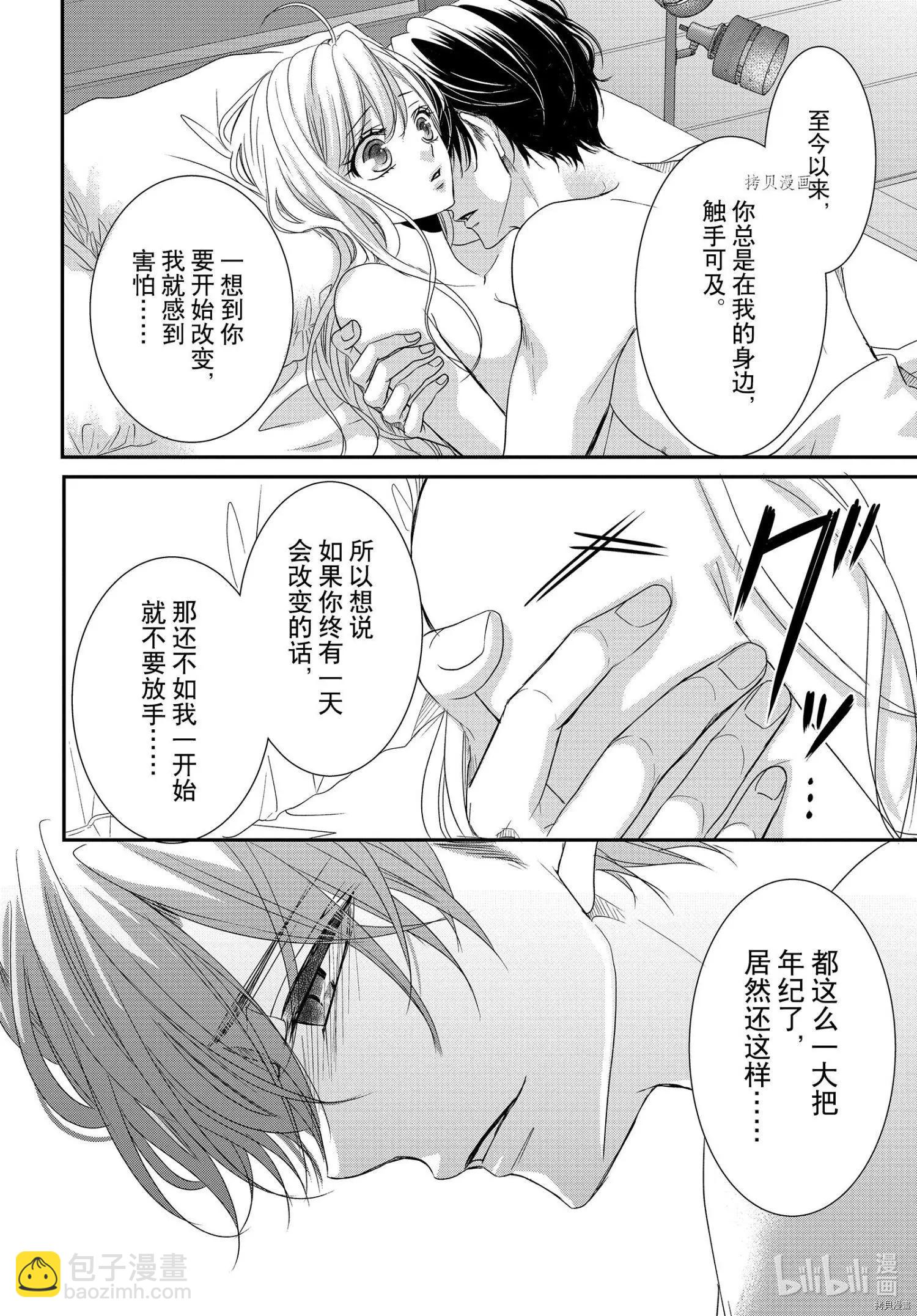 《咖啡遇上香草》第77话 第10页