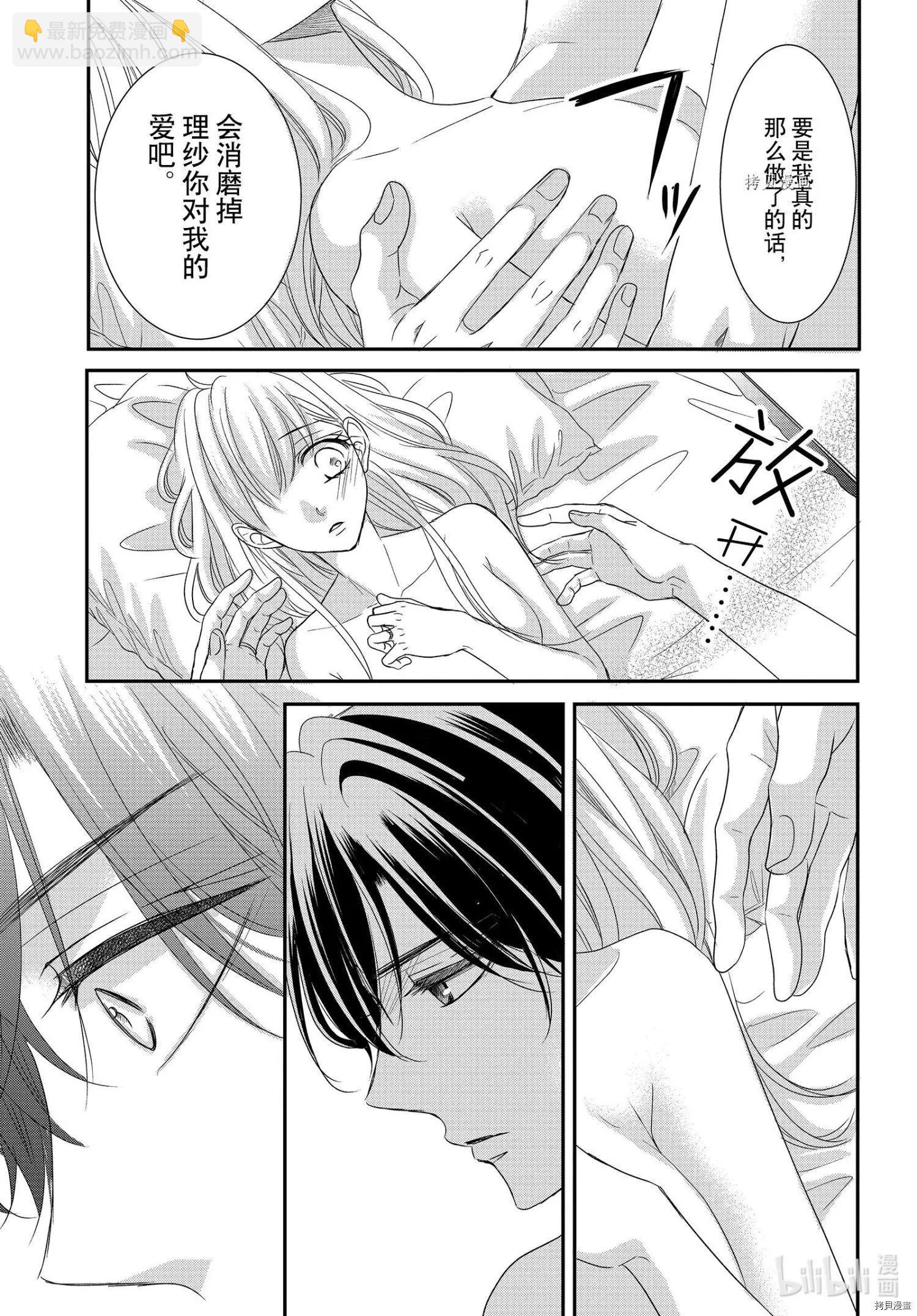 《咖啡遇上香草》第77话 第11页