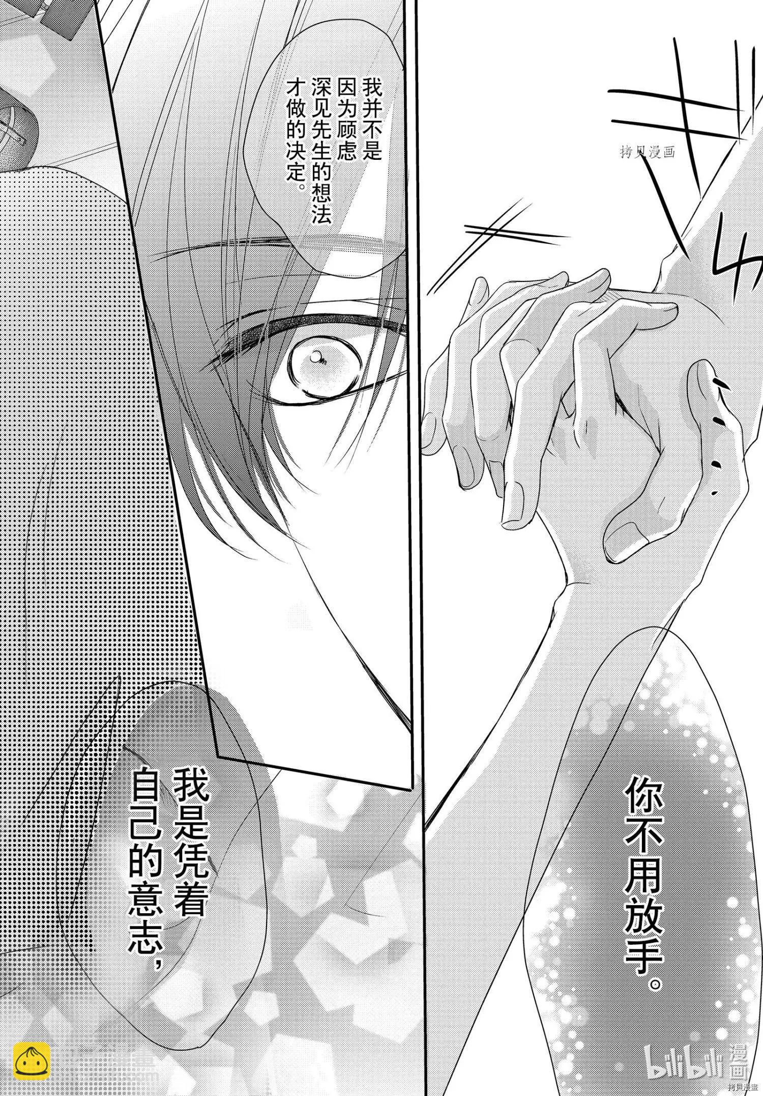 《咖啡遇上香草》第77话 第12页