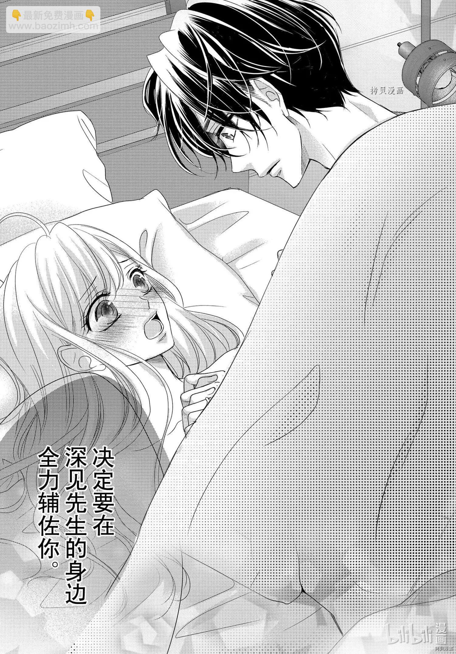 《咖啡遇上香草》第77话 第13页