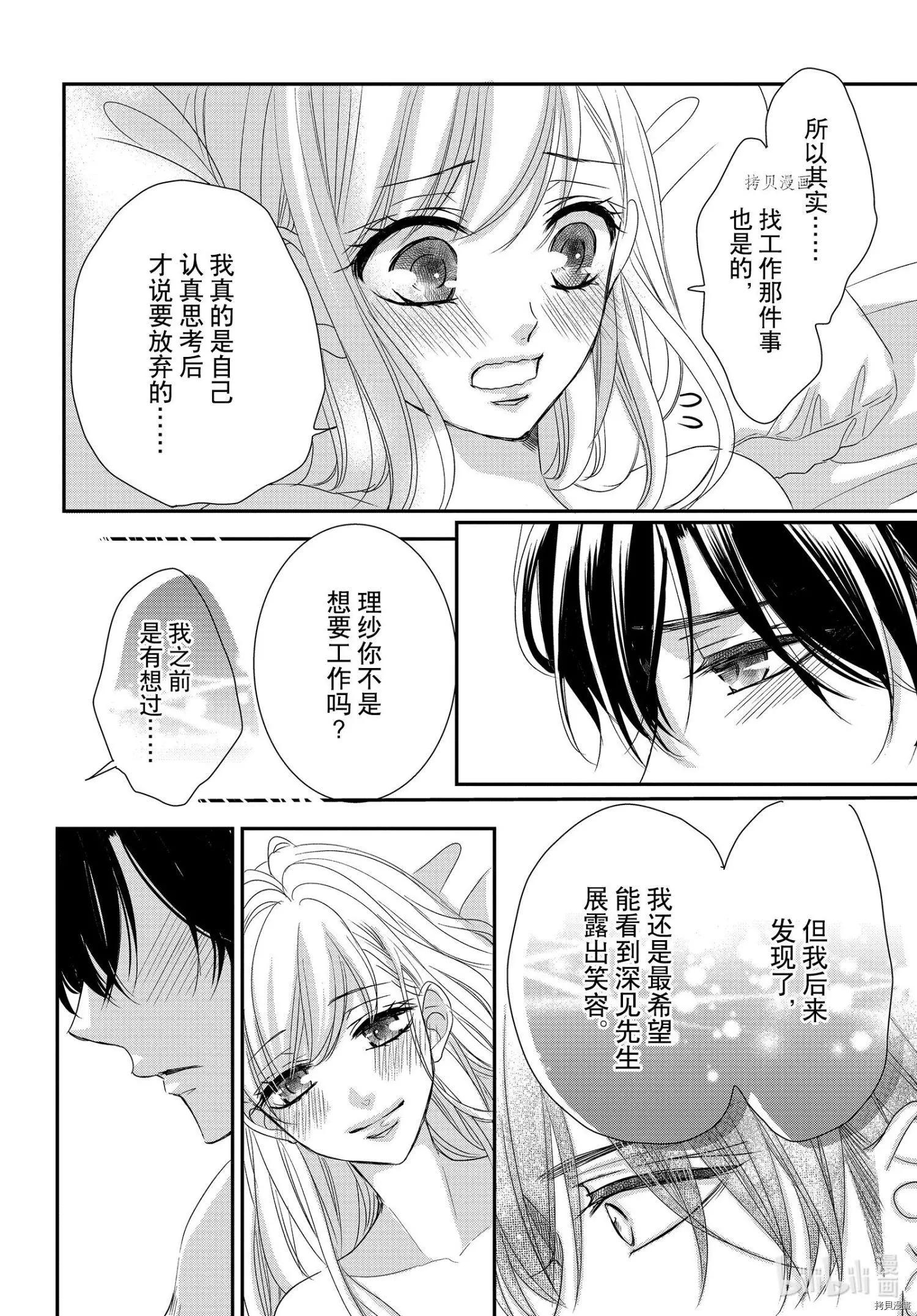 《咖啡遇上香草》第77话 第14页