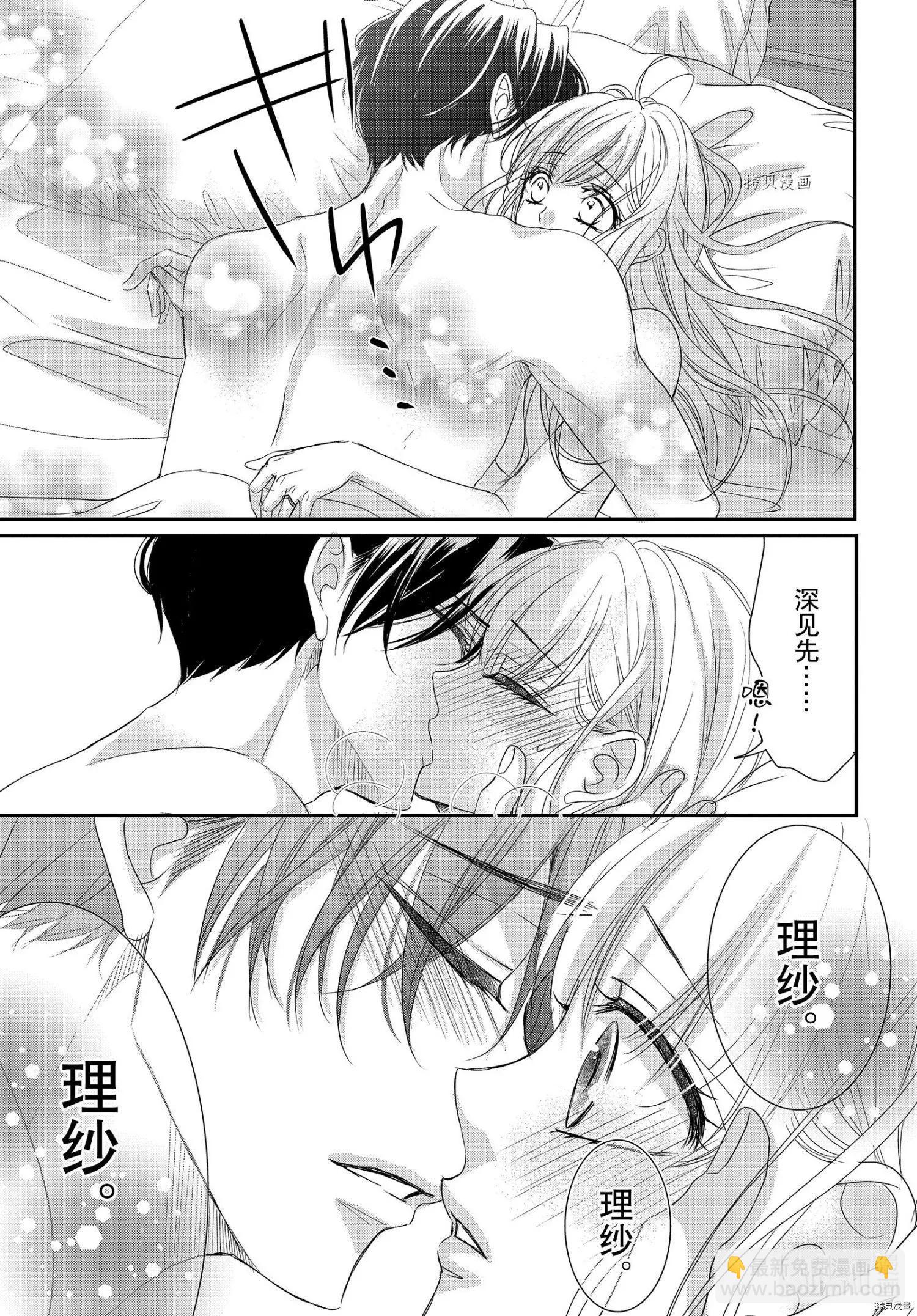《咖啡遇上香草》第77话 第15页