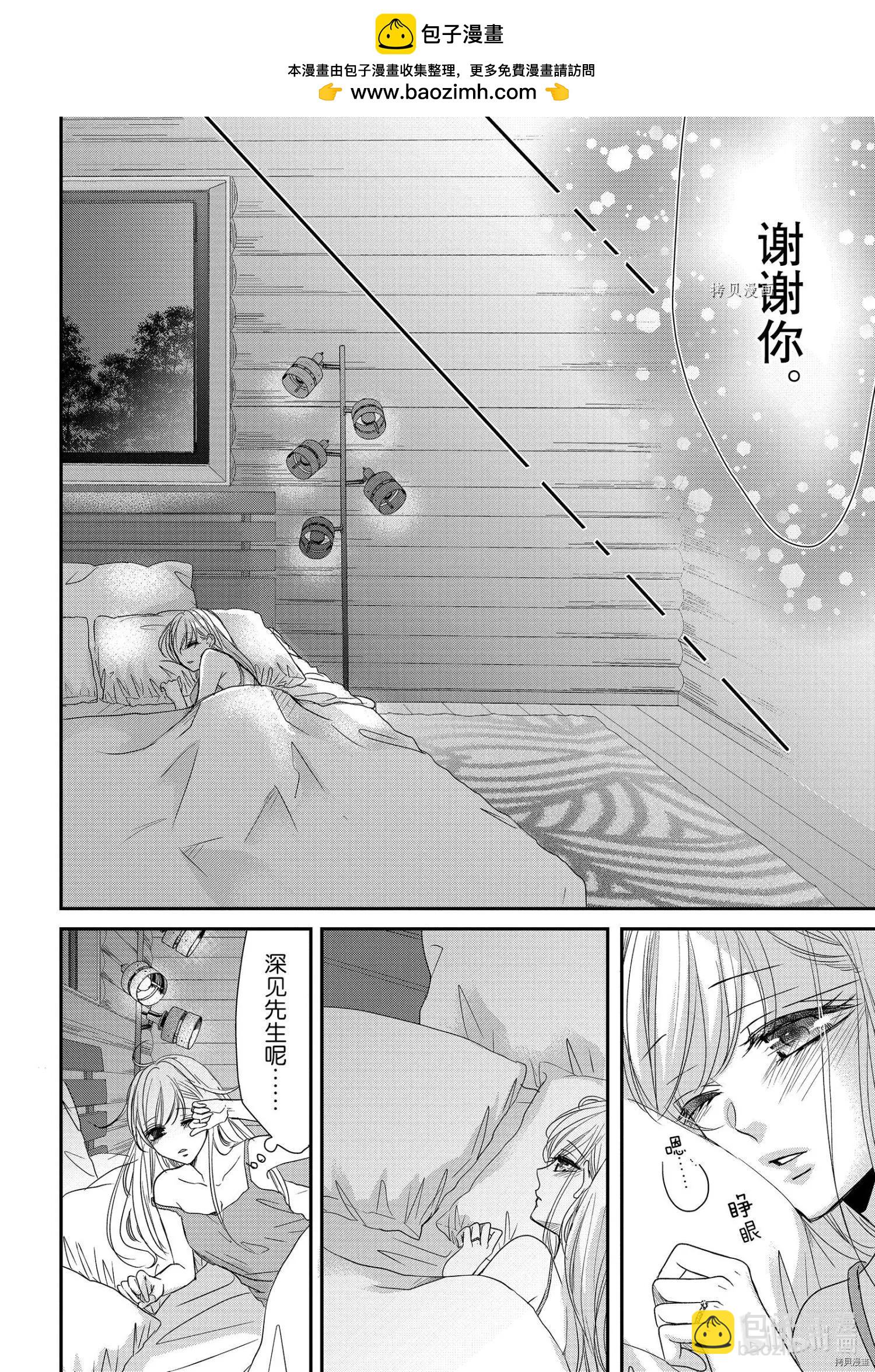 《咖啡遇上香草》第77话 第16页