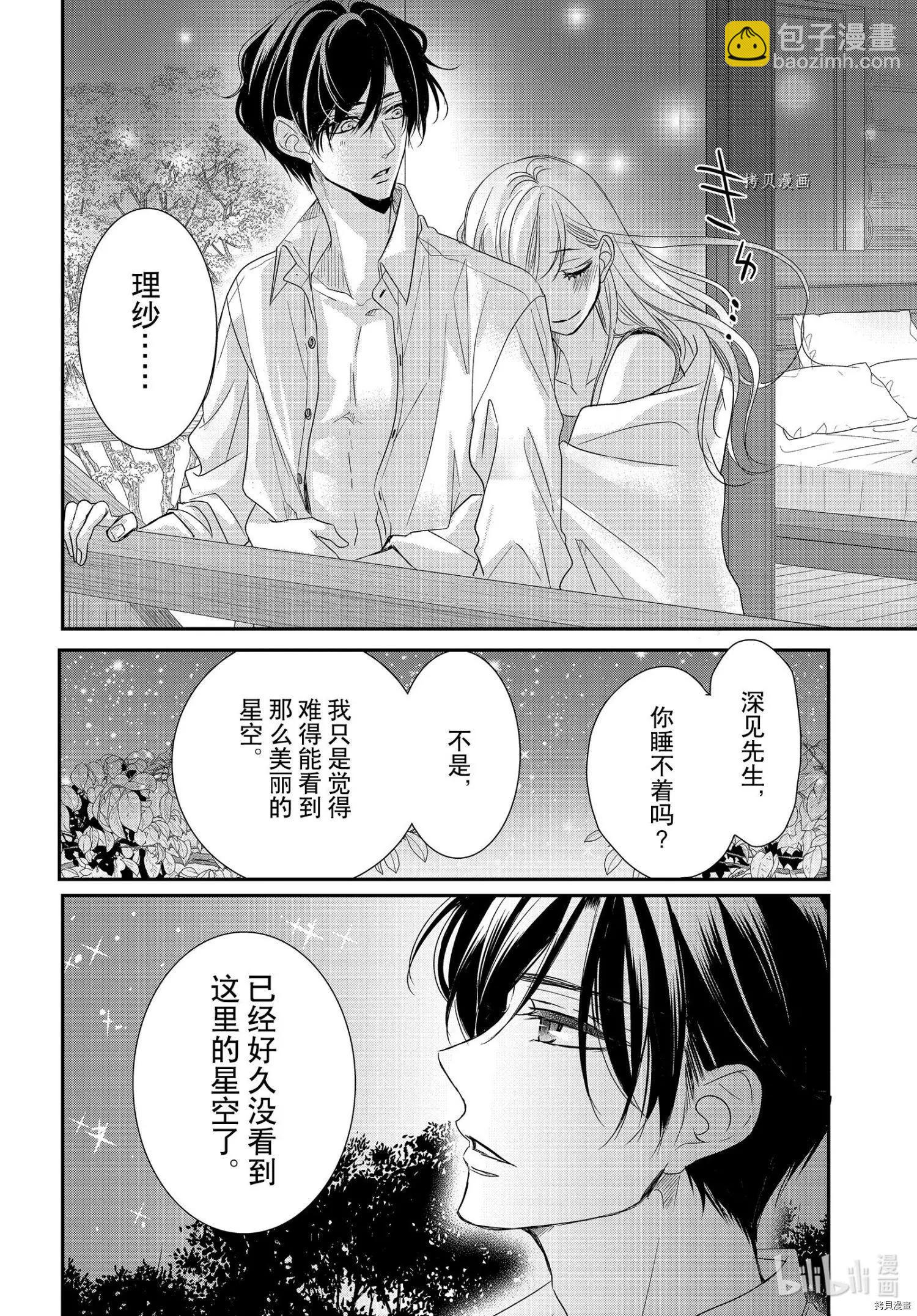 《咖啡遇上香草》第77话 第18页