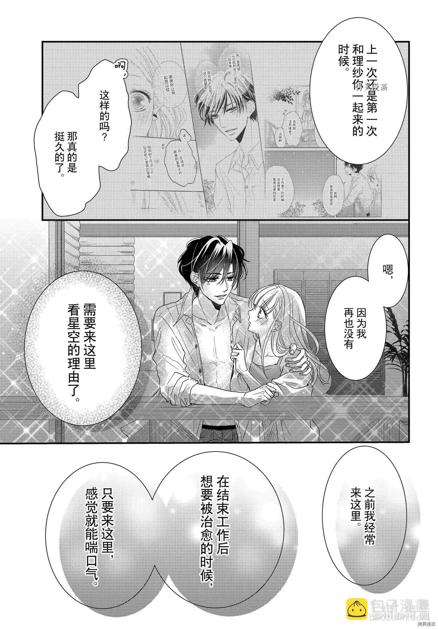 《咖啡遇上香草》第77话 第19页