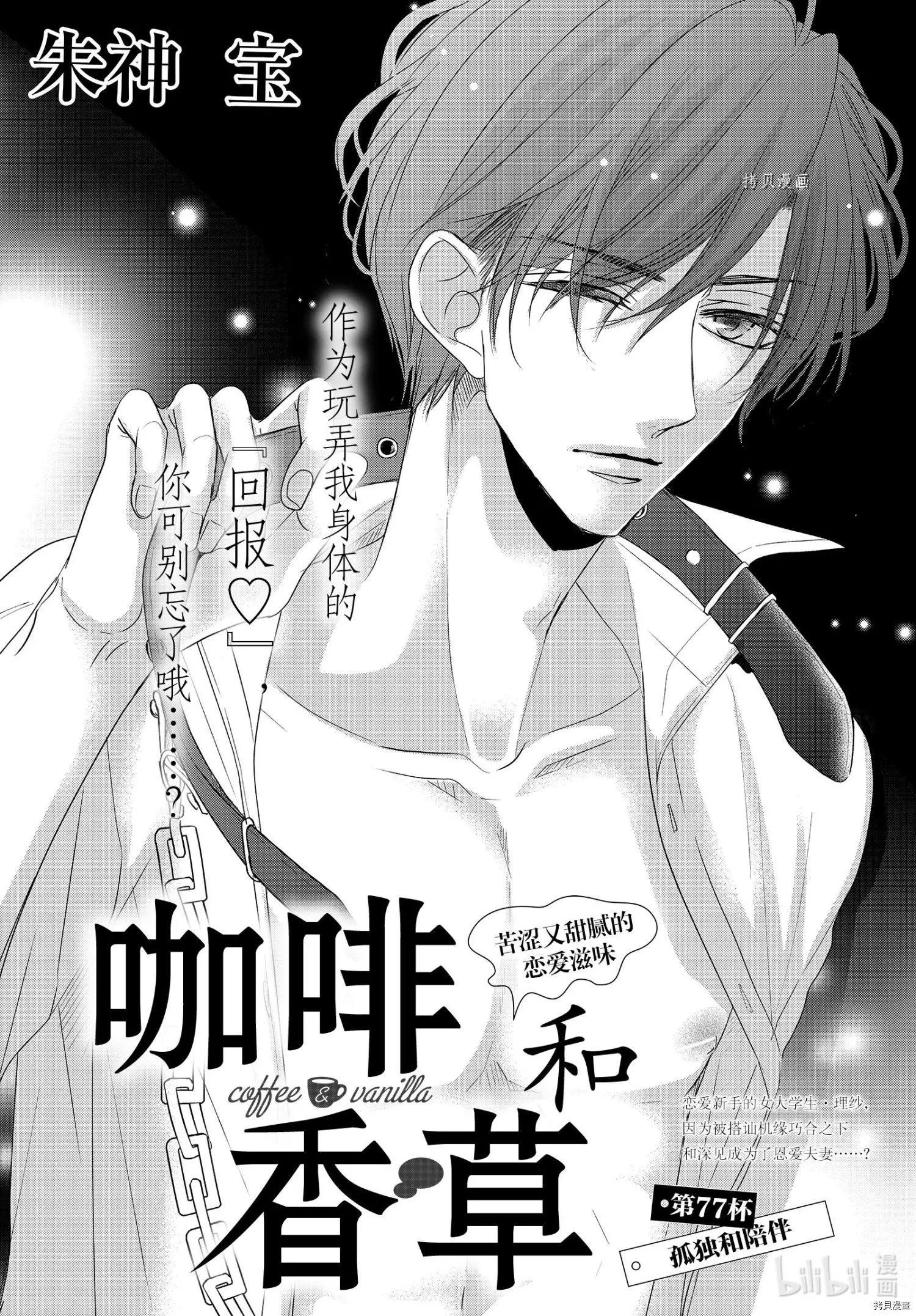 《咖啡遇上香草》第77话 第1页