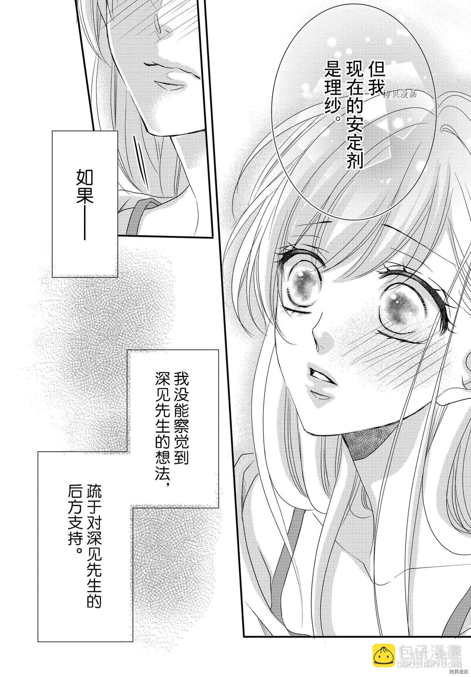 《咖啡遇上香草》第77话 第20页