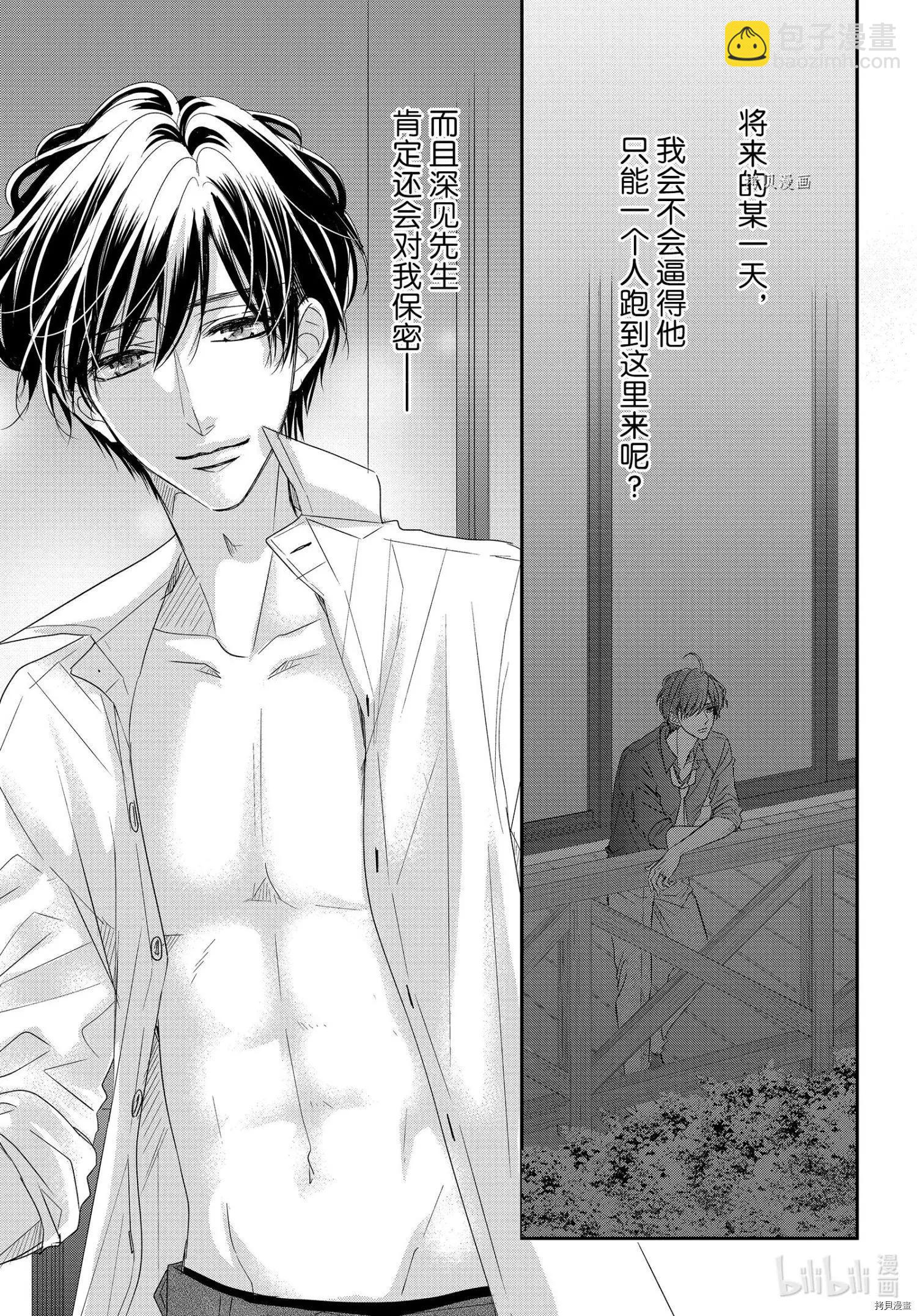 《咖啡遇上香草》第77话 第21页