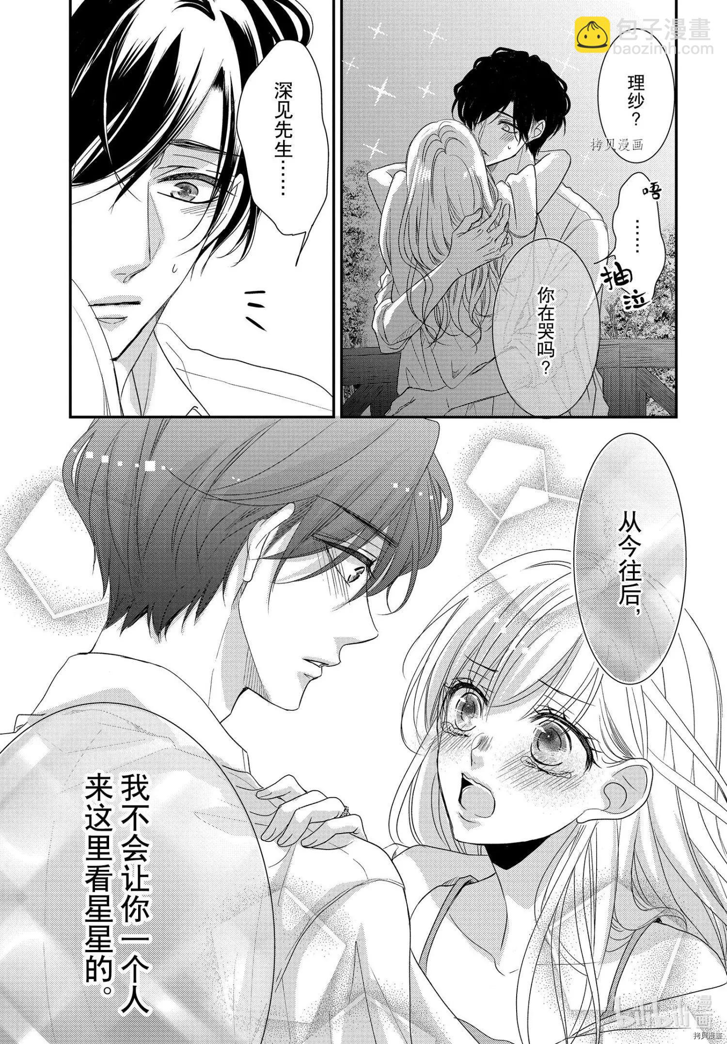 《咖啡遇上香草》第77话 第23页