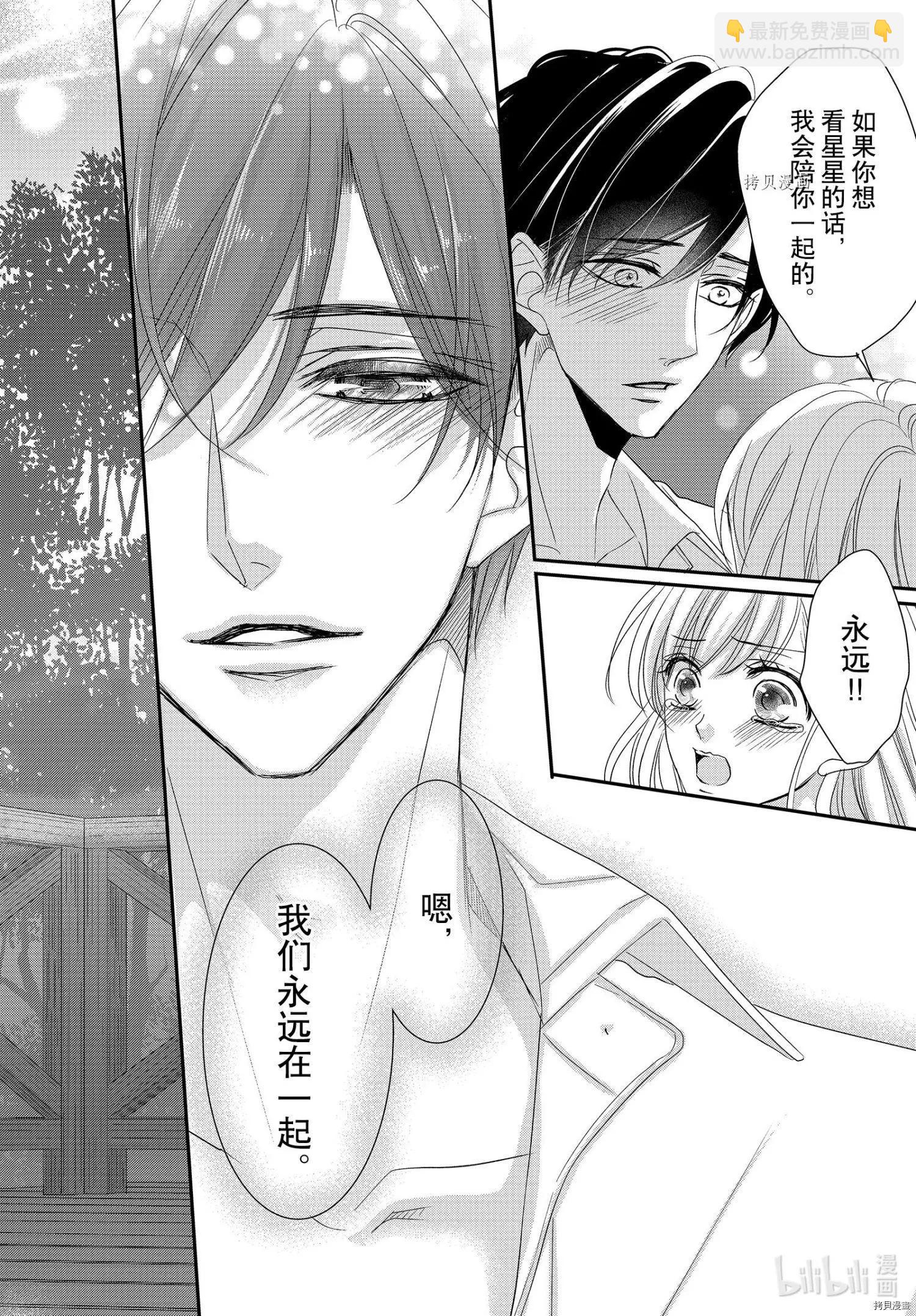 《咖啡遇上香草》第77话 第24页