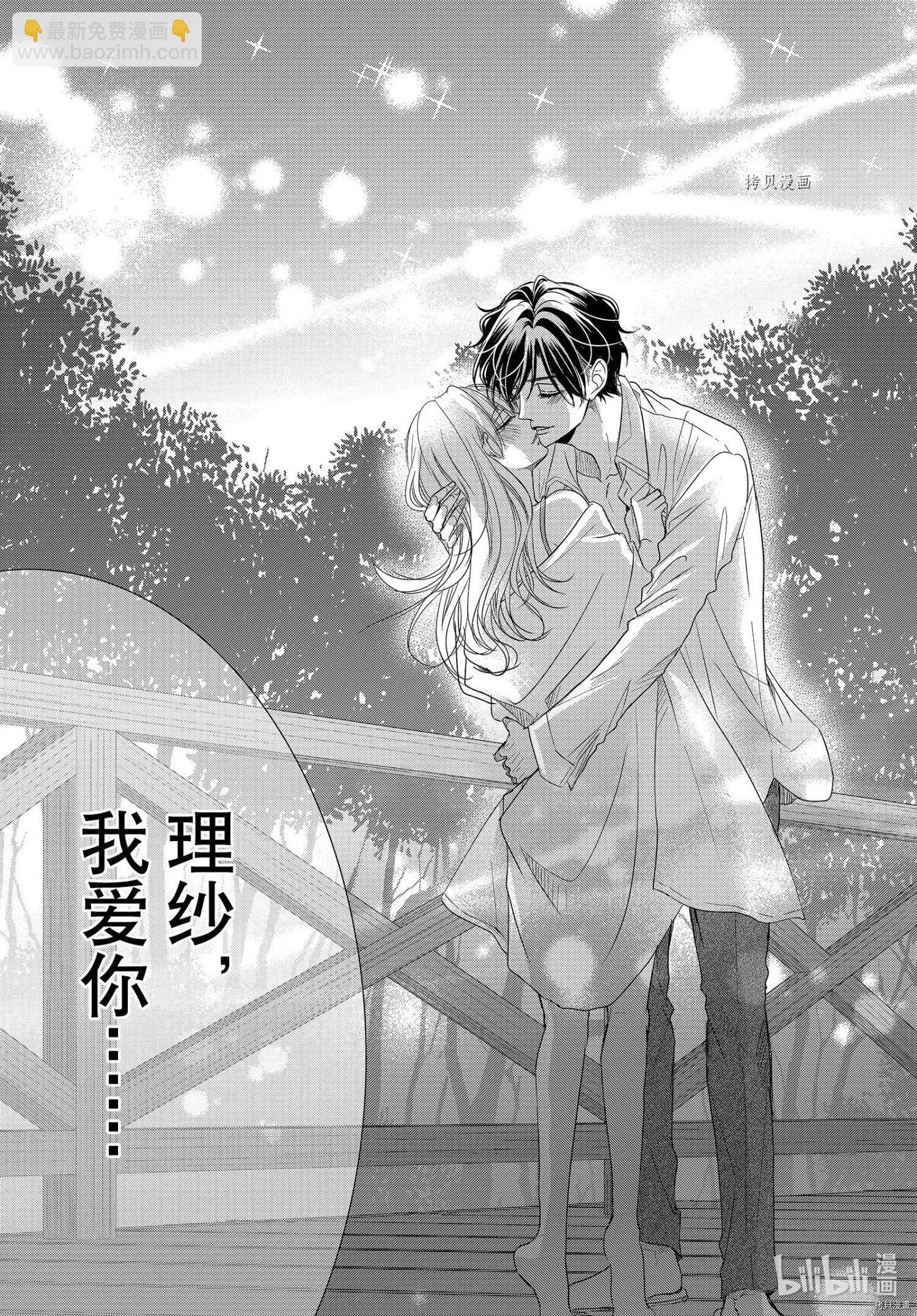 《咖啡遇上香草》第77话 第25页