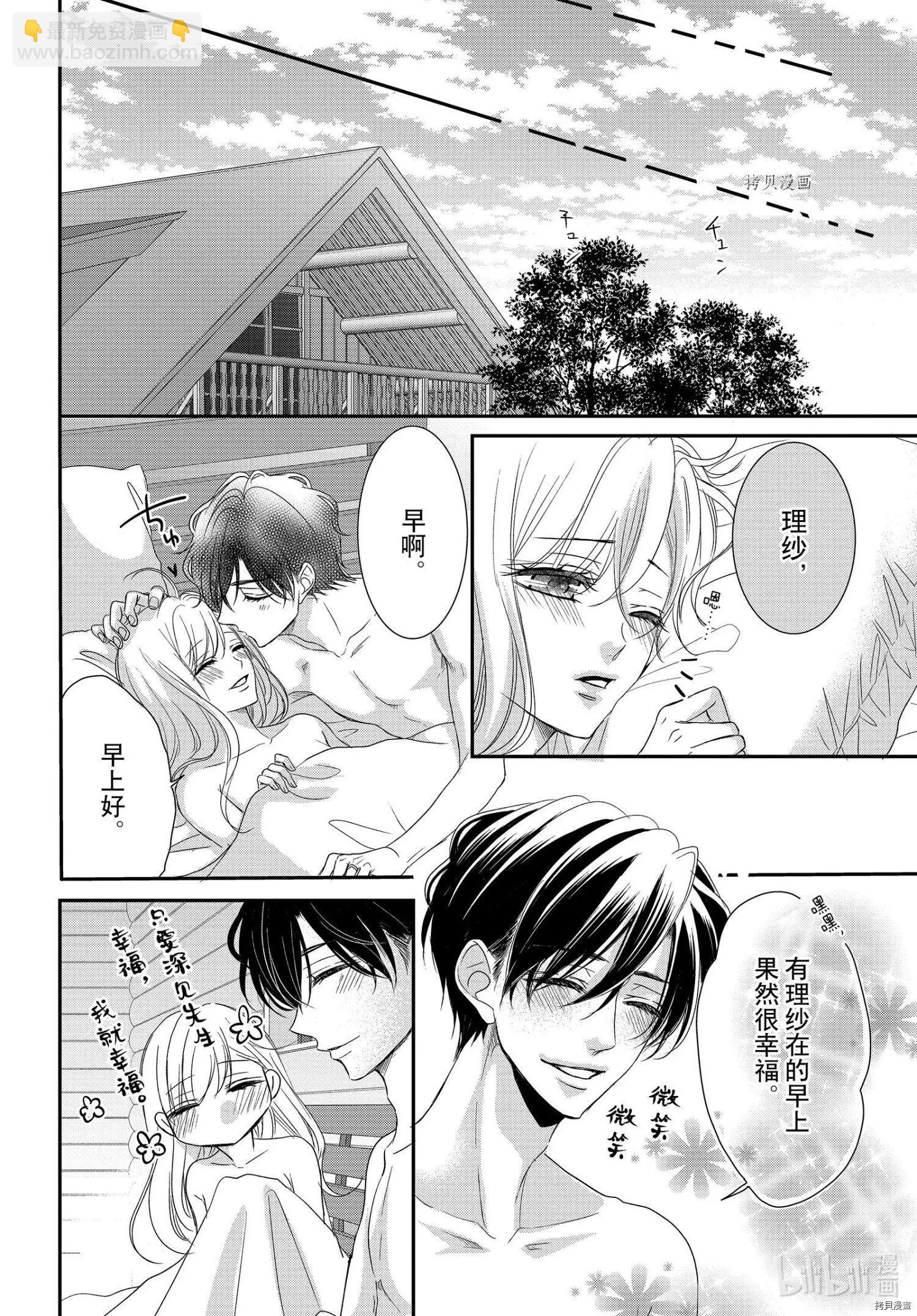 《咖啡遇上香草》第77话 第26页