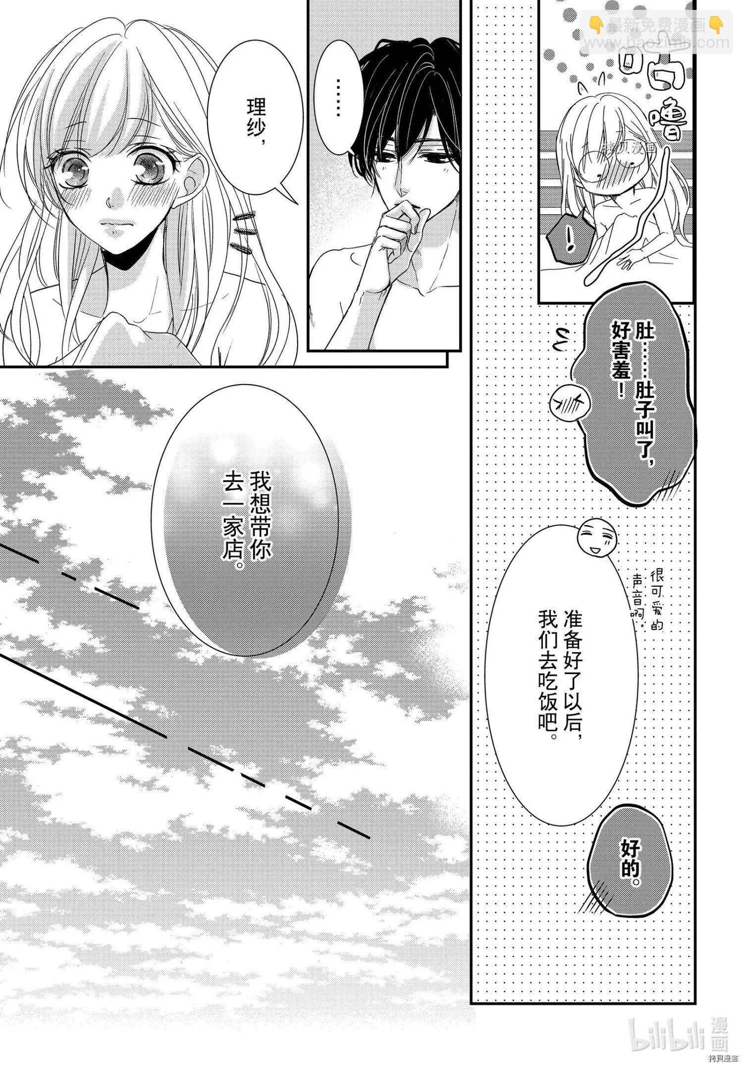 《咖啡遇上香草》第77话 第27页