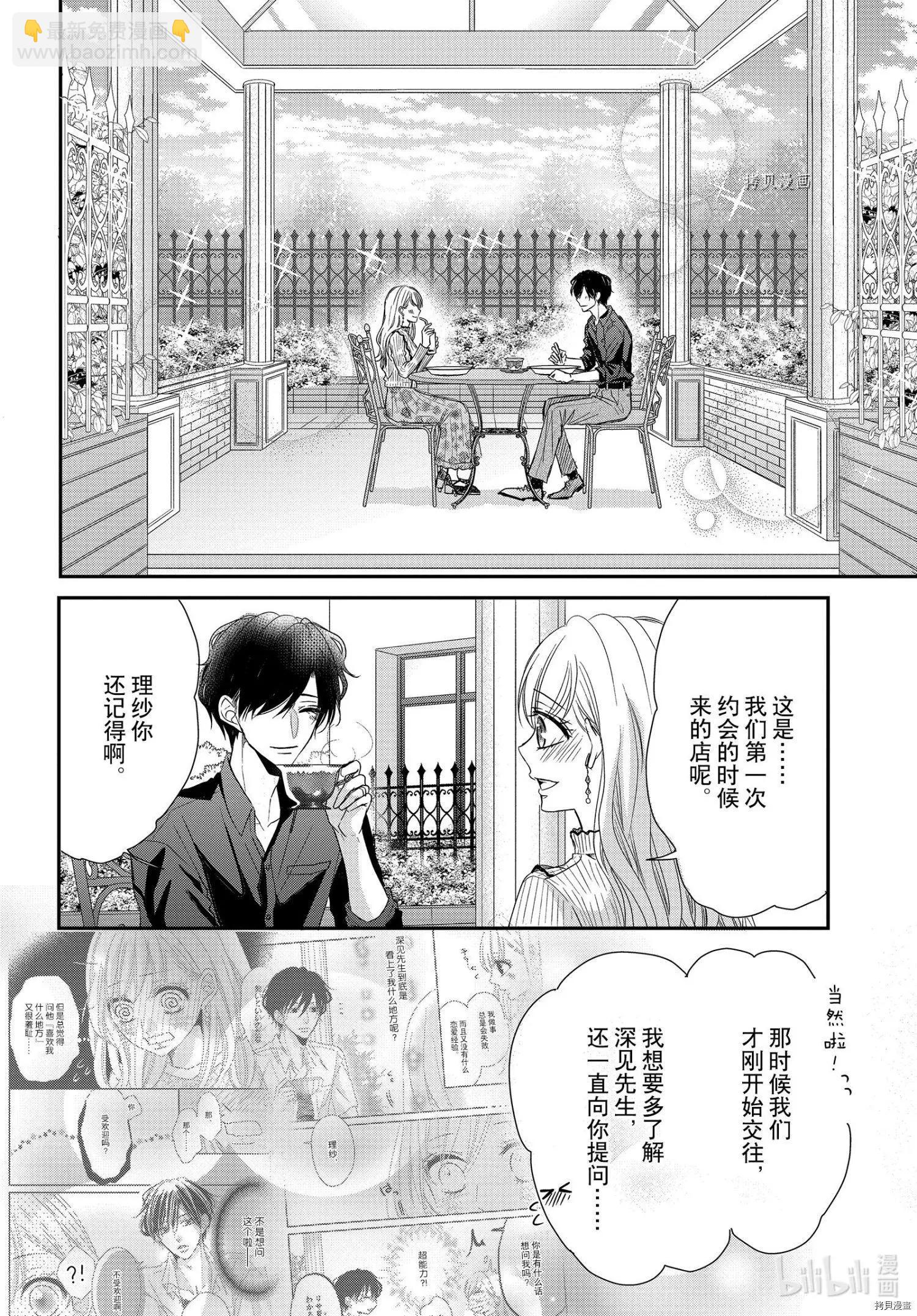 《咖啡遇上香草》第77话 第28页
