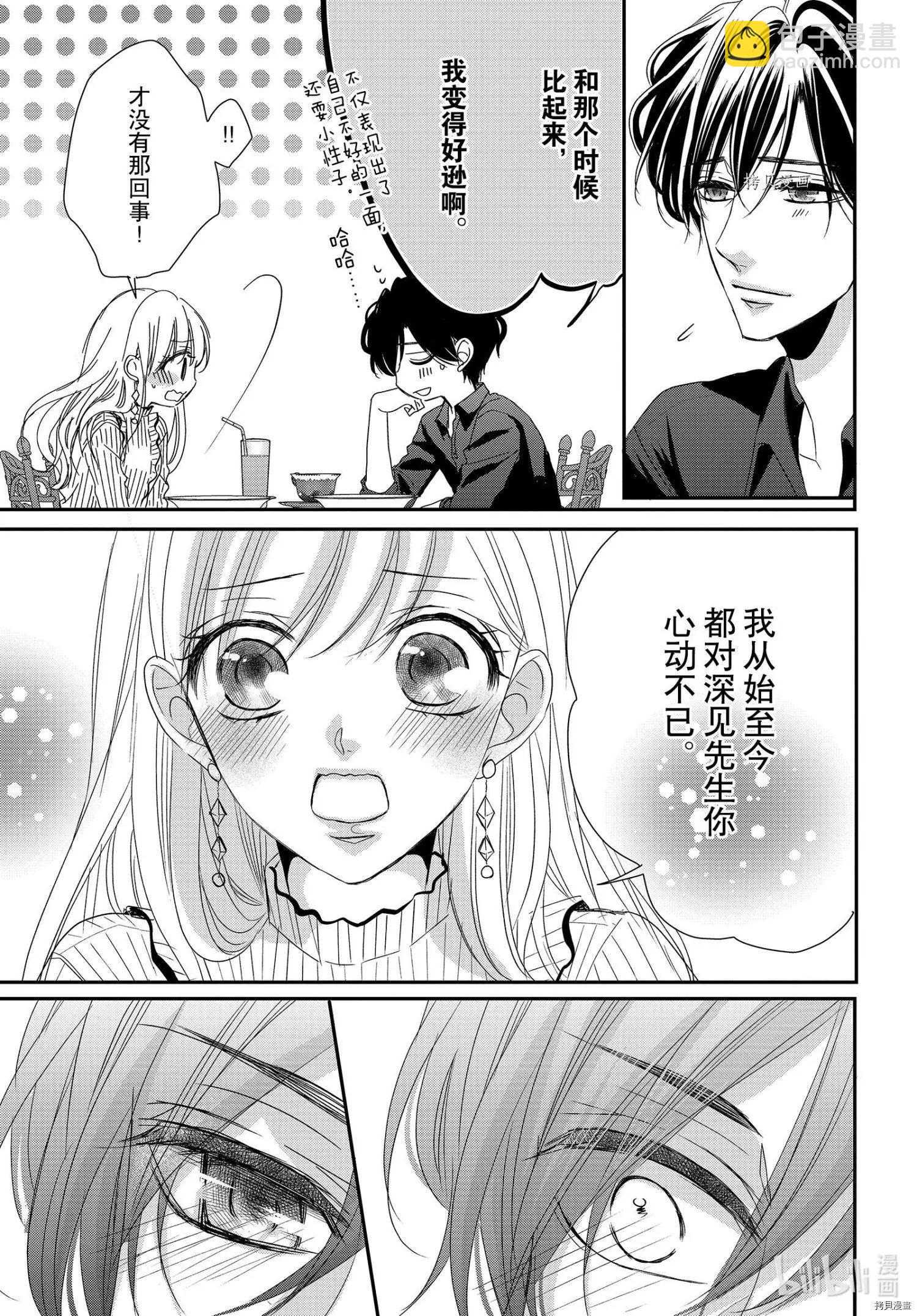《咖啡遇上香草》第77话 第29页