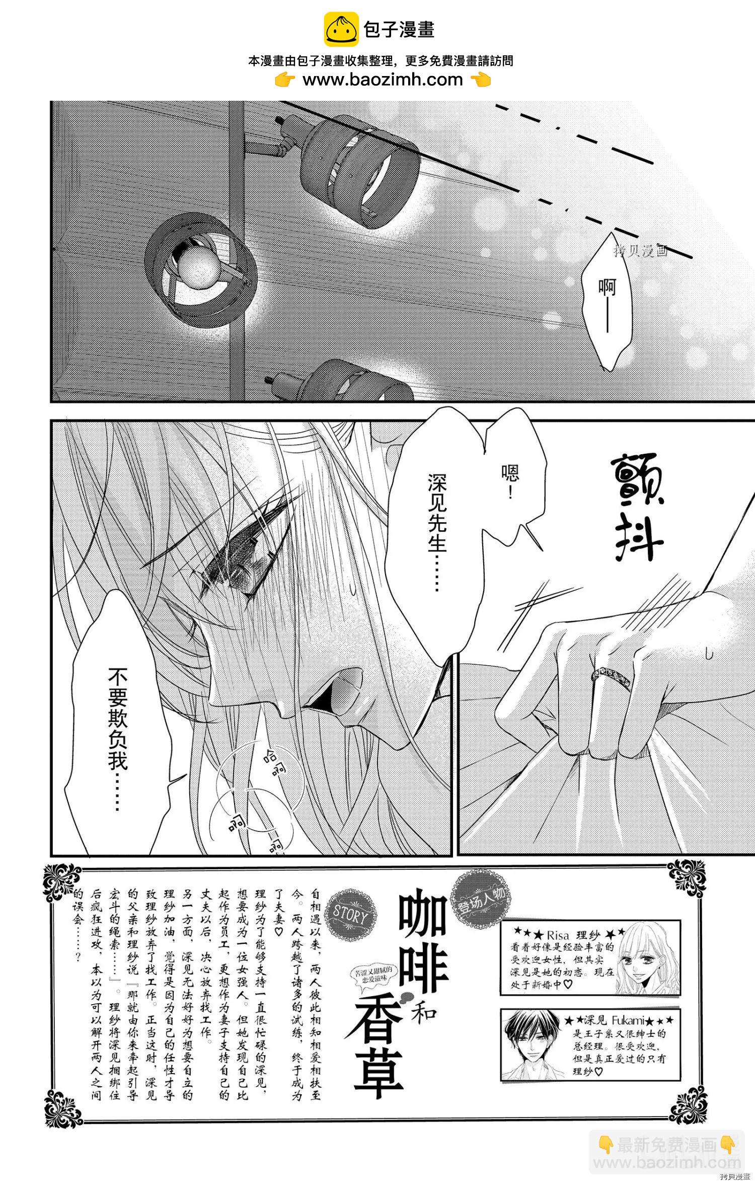 《咖啡遇上香草》第77话 第2页