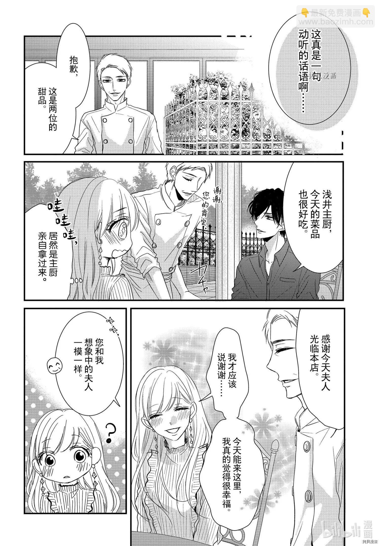《咖啡遇上香草》第77话 第30页