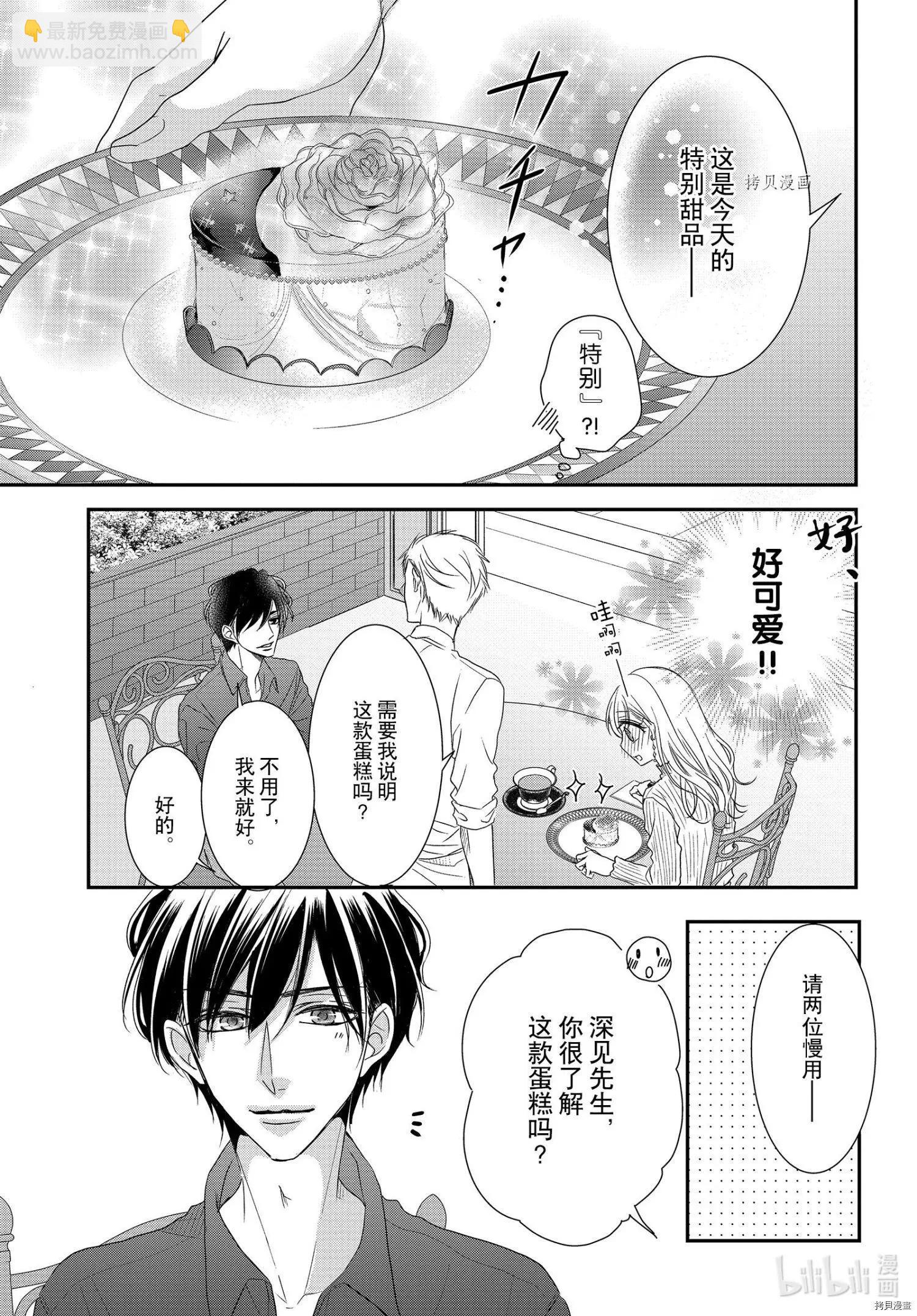 《咖啡遇上香草》第77话 第31页