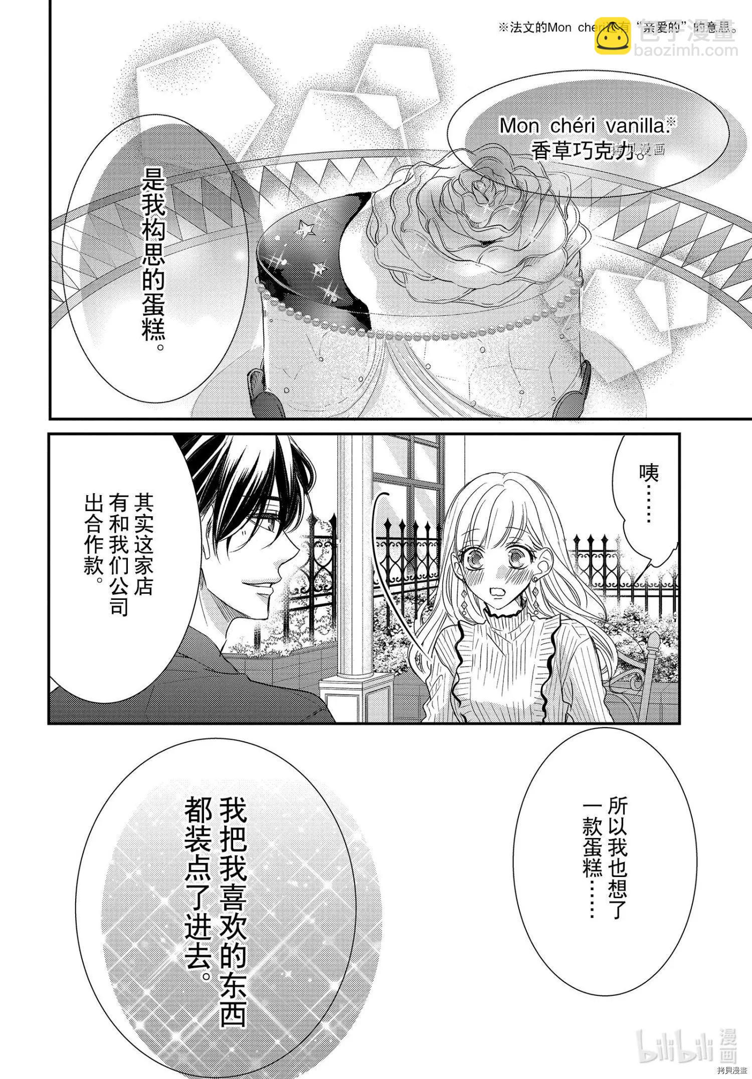 《咖啡遇上香草》第77话 第32页
