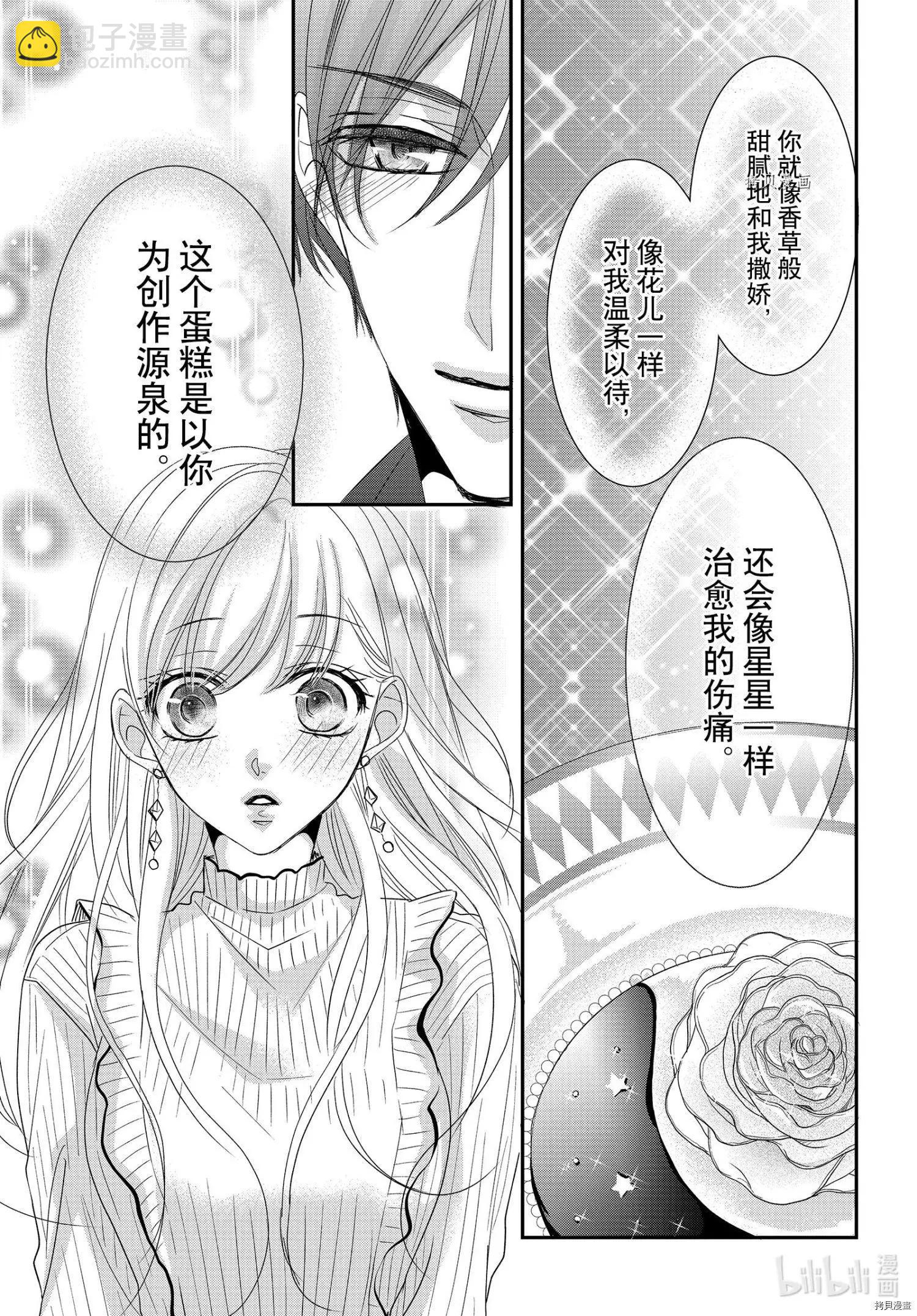 《咖啡遇上香草》第77话 第33页