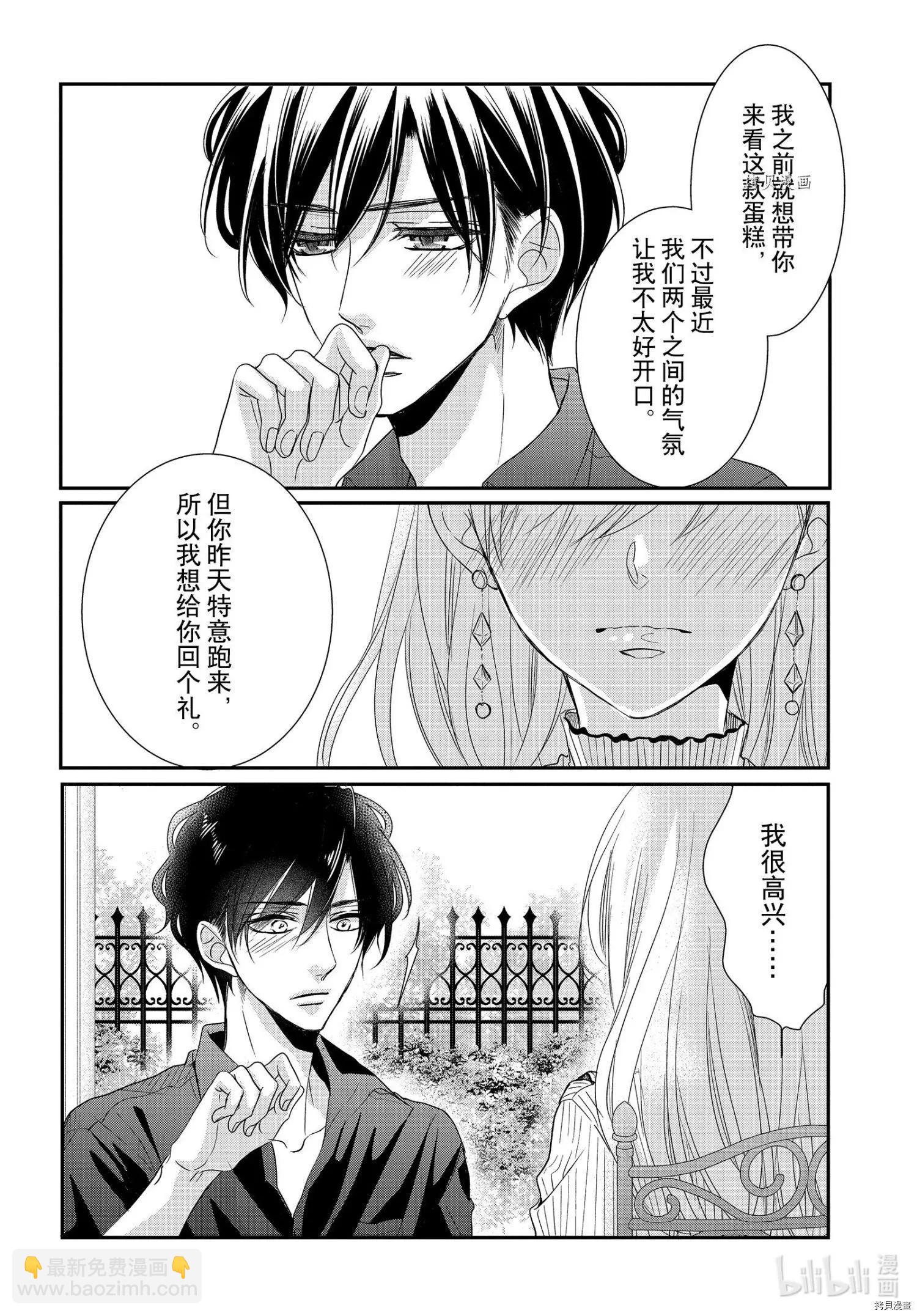 《咖啡遇上香草》第77话 第34页
