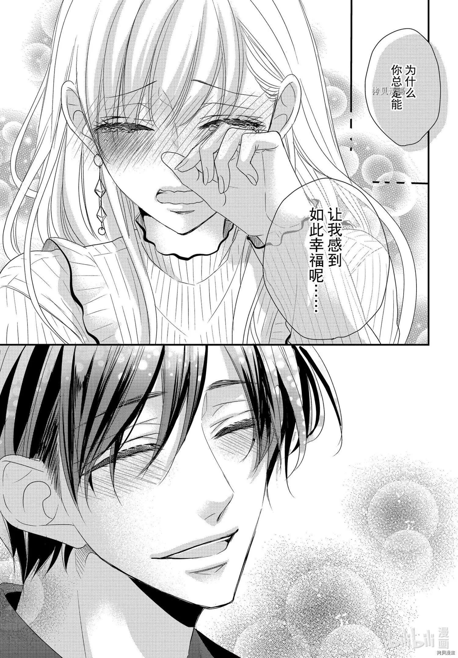 《咖啡遇上香草》第77话 第35页