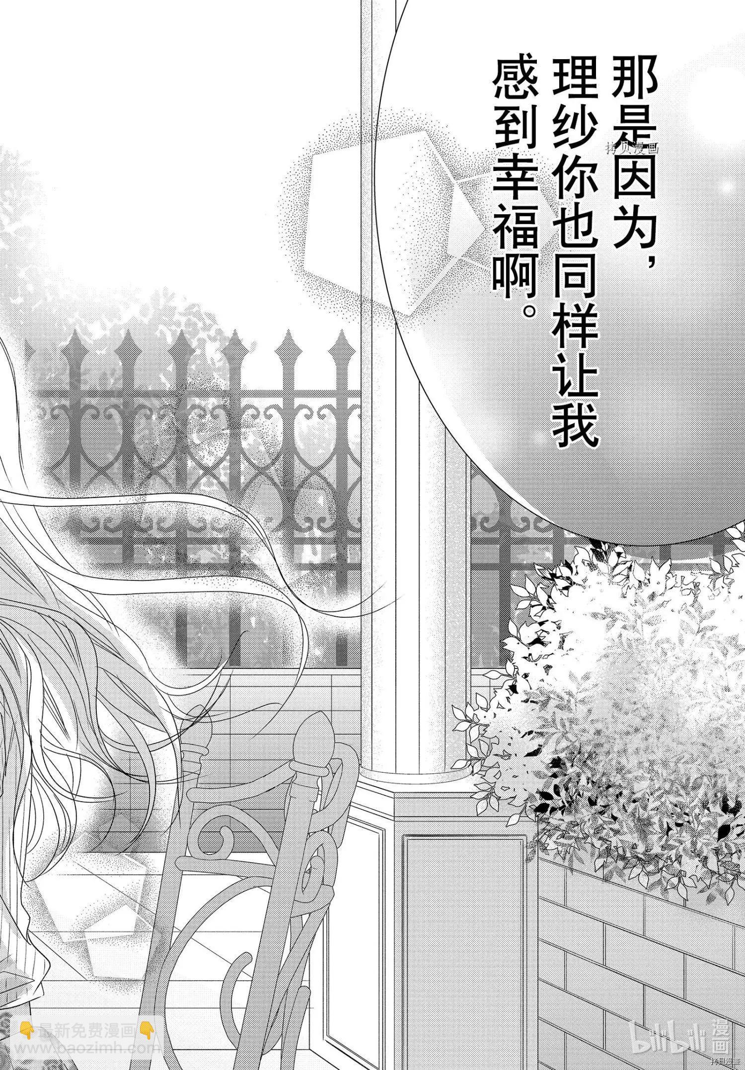 《咖啡遇上香草》第77话 第36页