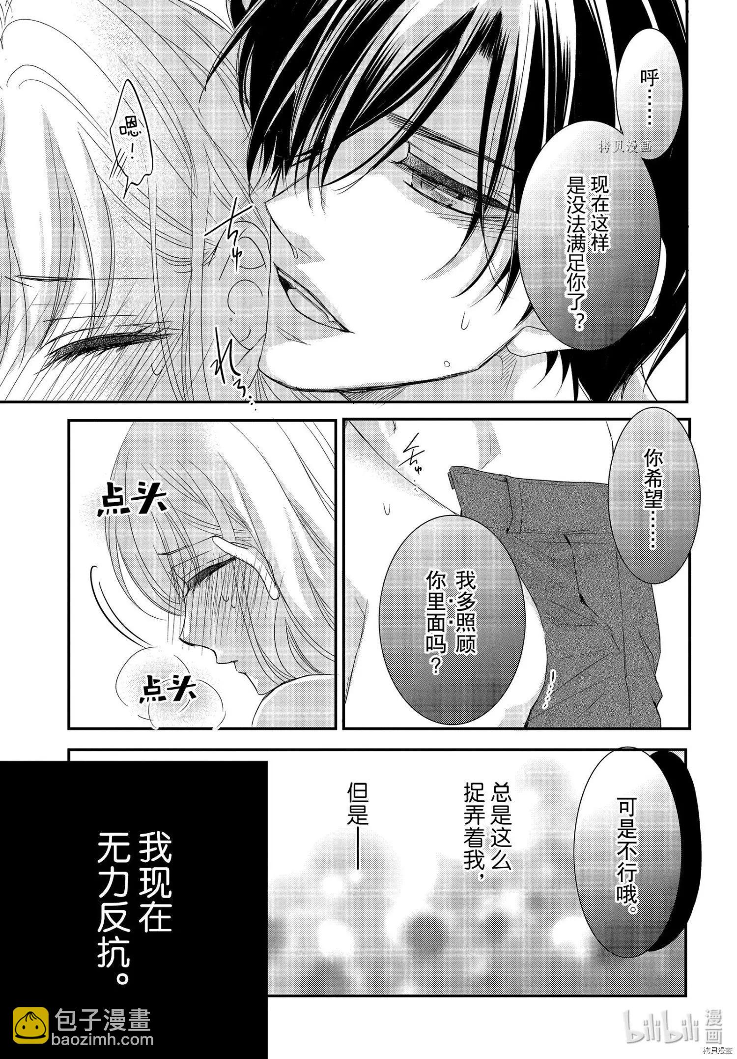 《咖啡遇上香草》第77话 第3页