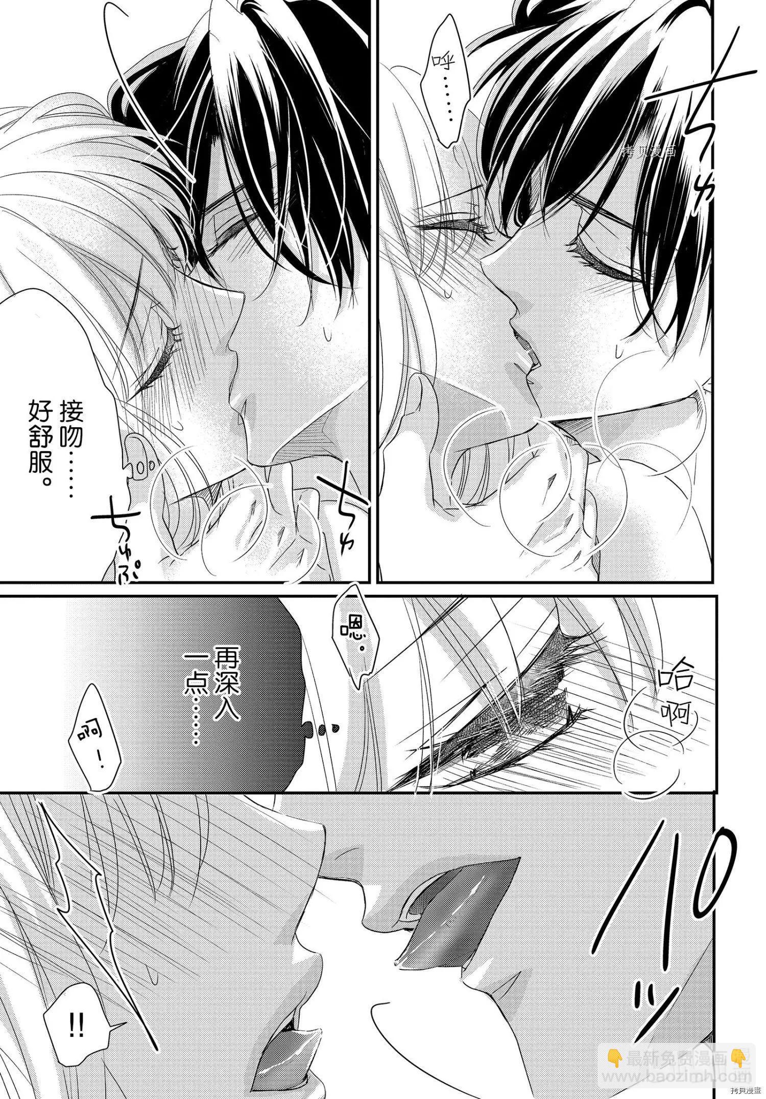 《咖啡遇上香草》第77话 第5页