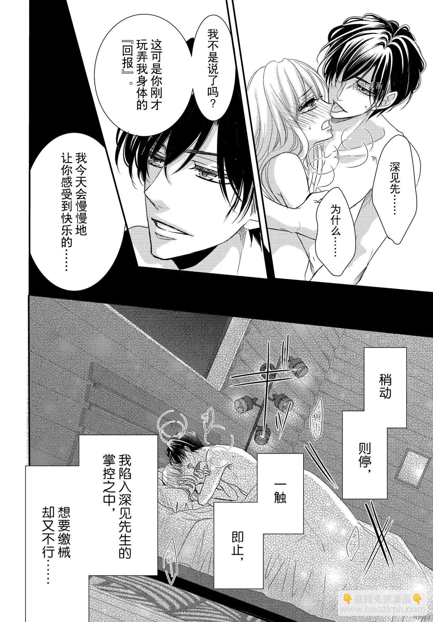 《咖啡遇上香草》第77话 第6页
