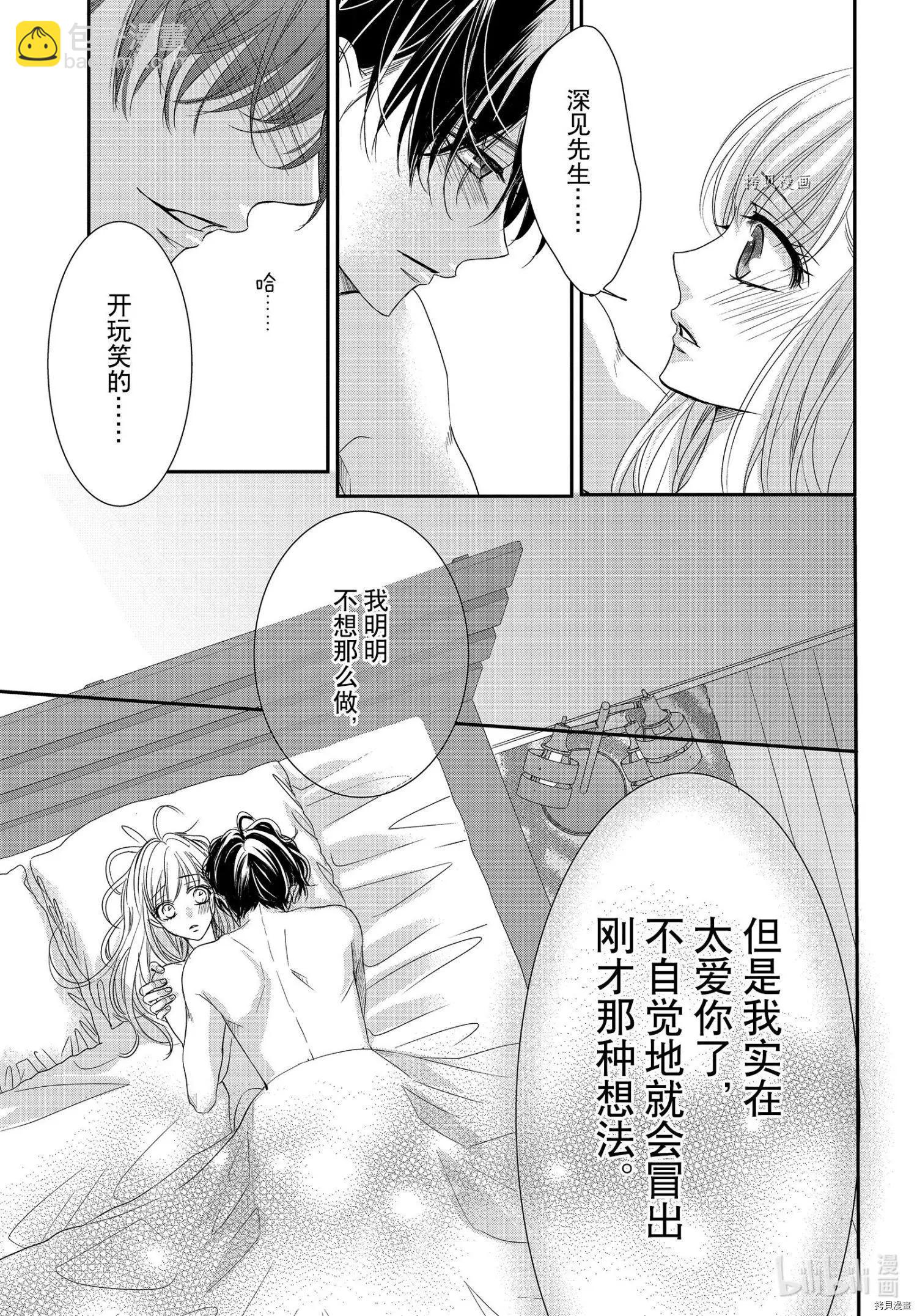 《咖啡遇上香草》第77话 第9页