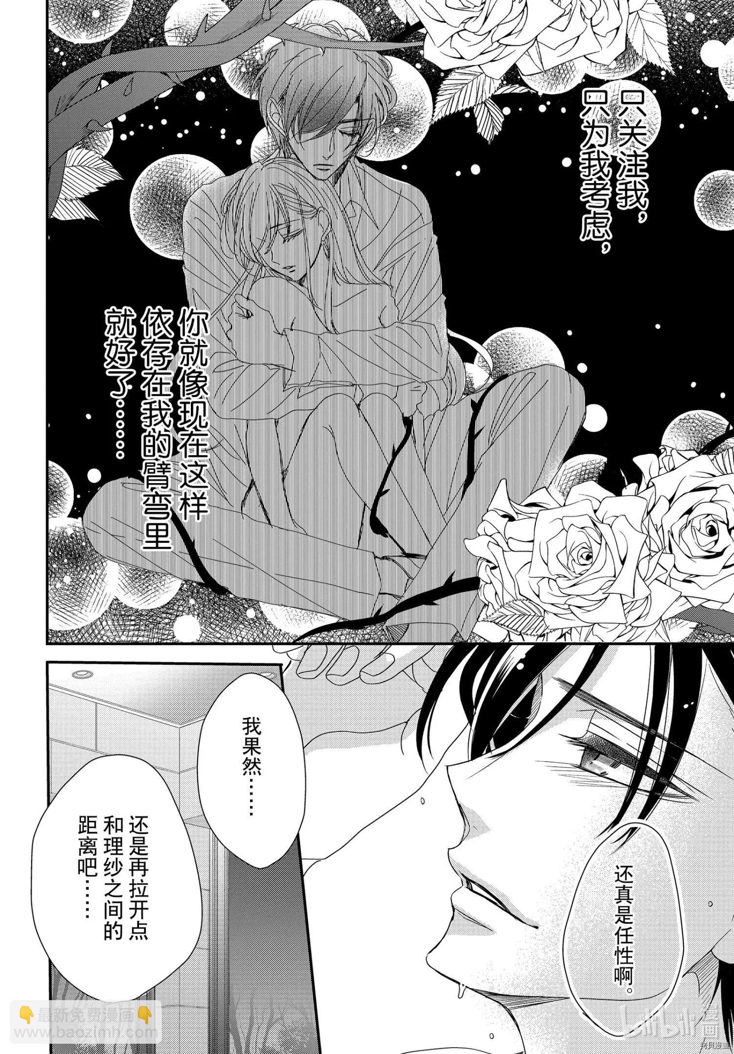 《咖啡遇上香草》第76话 第10页